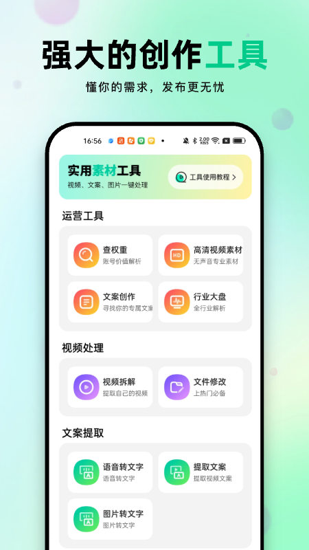 精彩截图-天天素材2026官方新版