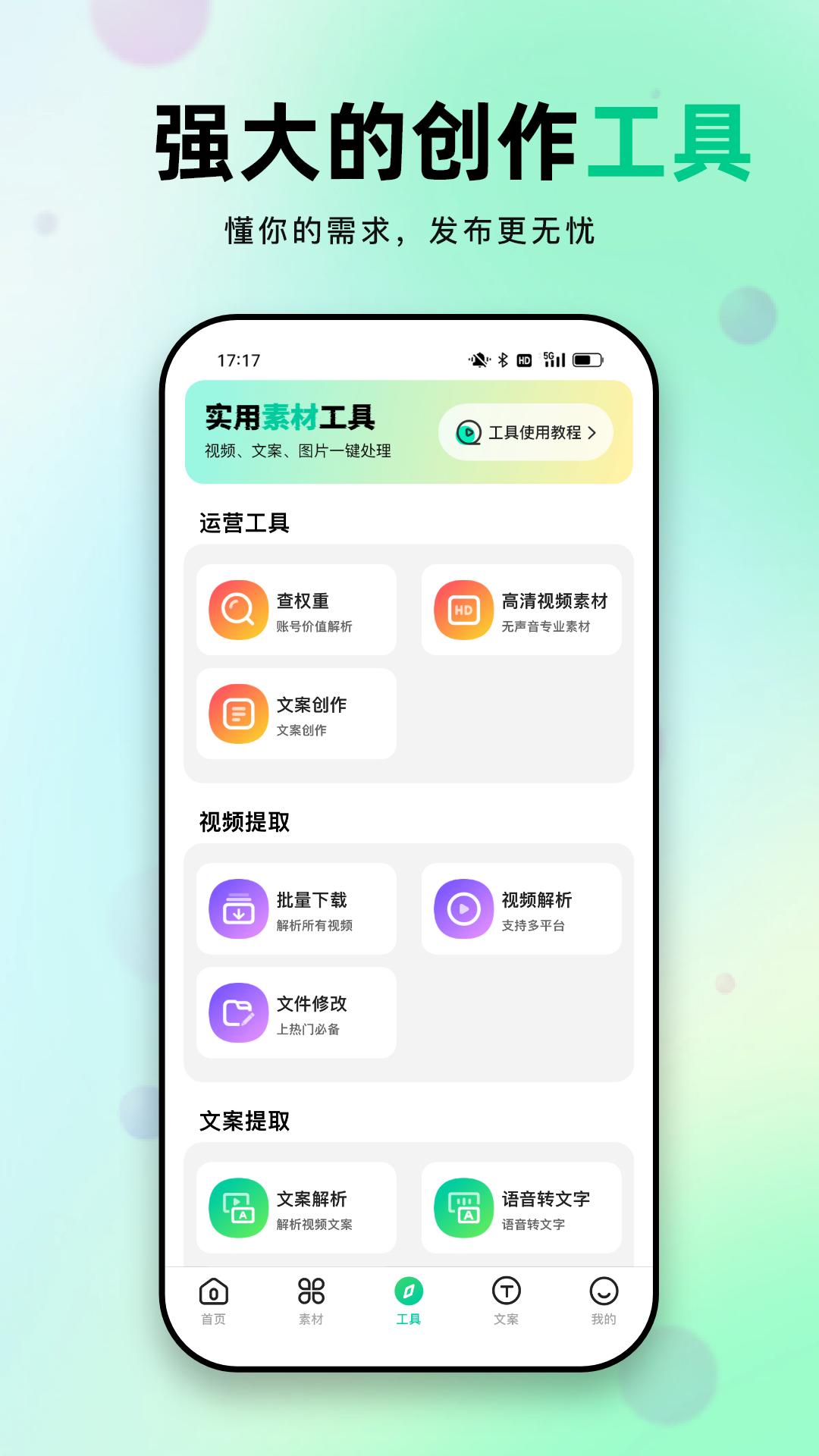 精彩截图-天天素材2025官方新版