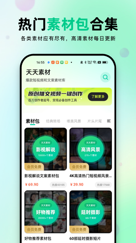 精彩截图-天天素材2026官方新版