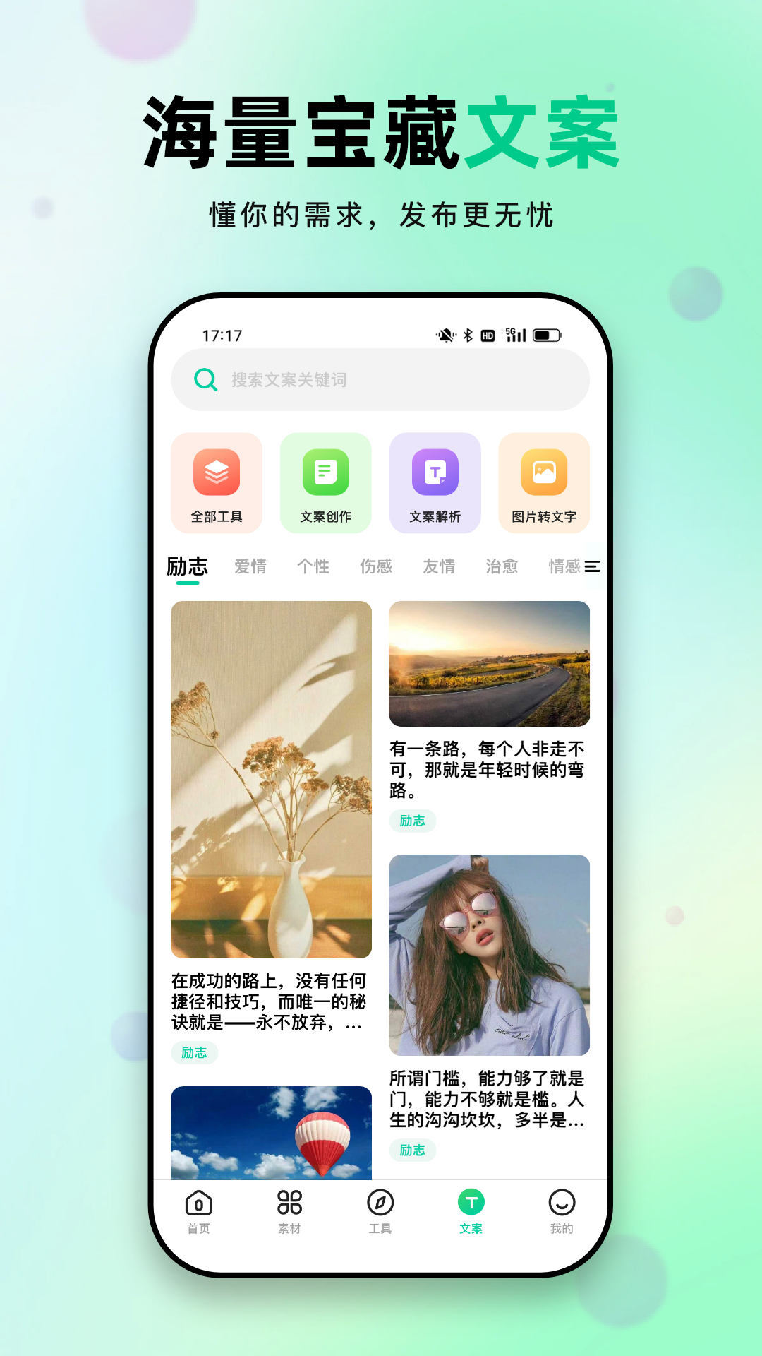 精彩截图-天天素材2025官方新版