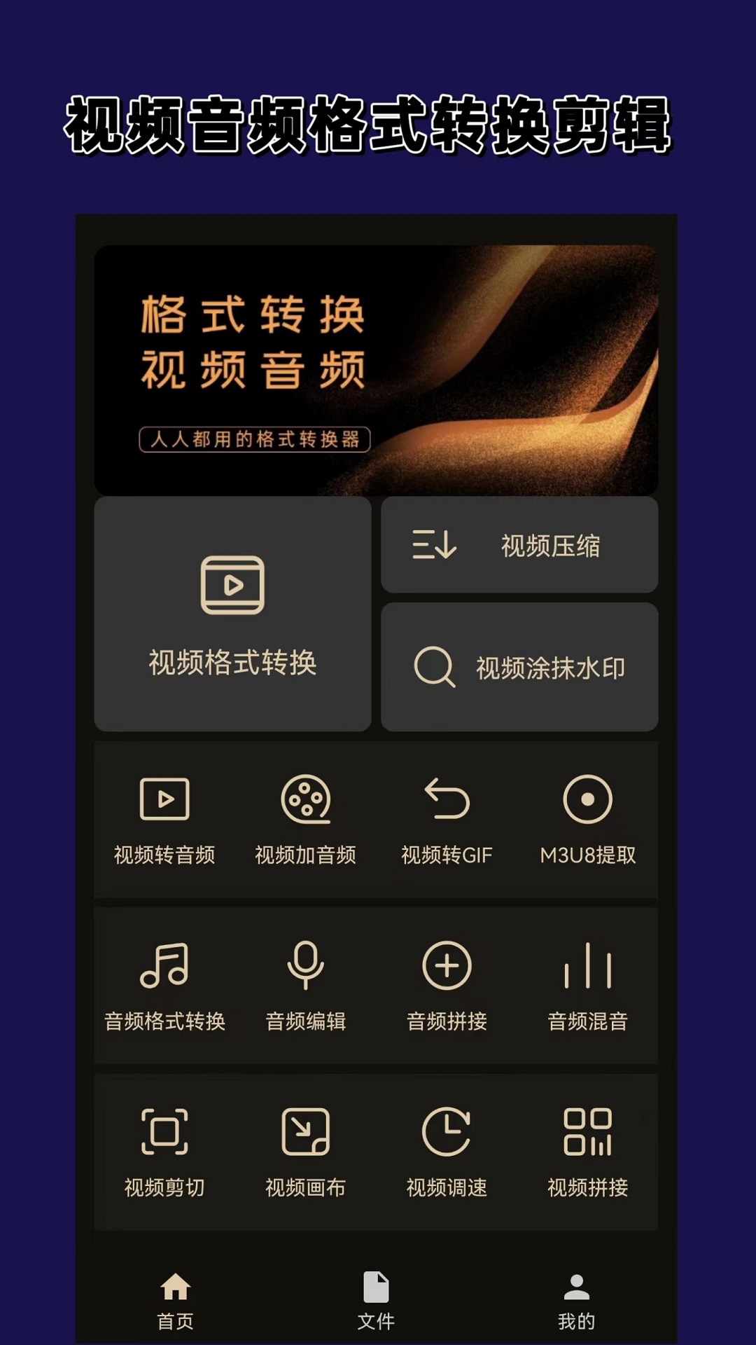 精彩截图-视频格式转换2025官方新版