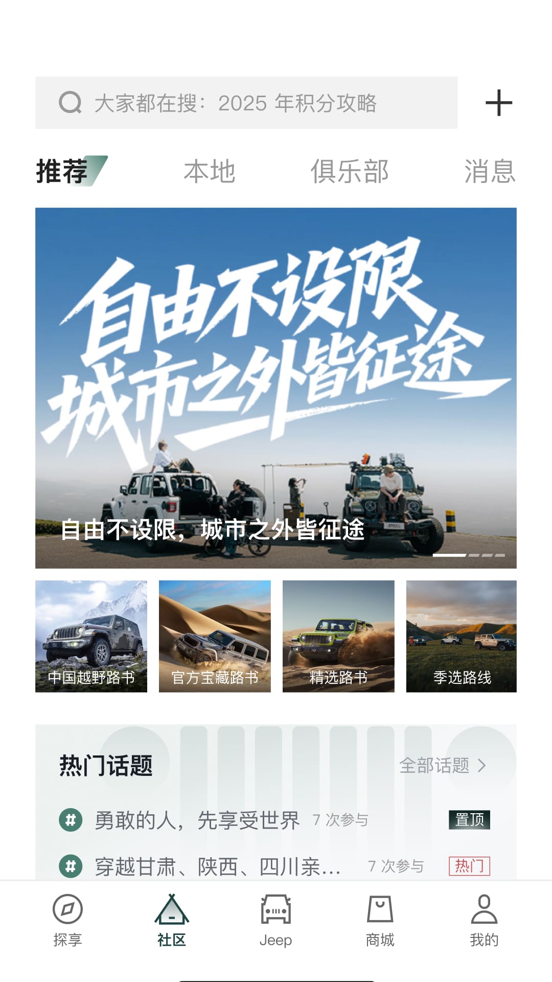 精彩截图-Jeep2026官方新版