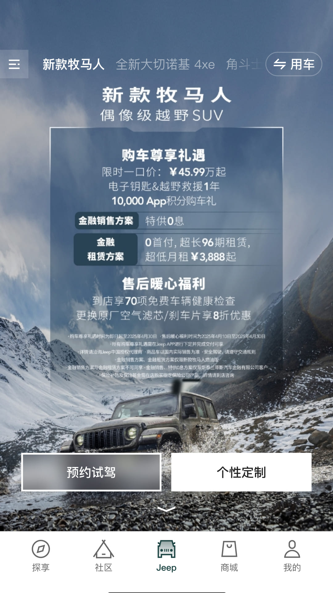 精彩截图-Jeep2026官方新版