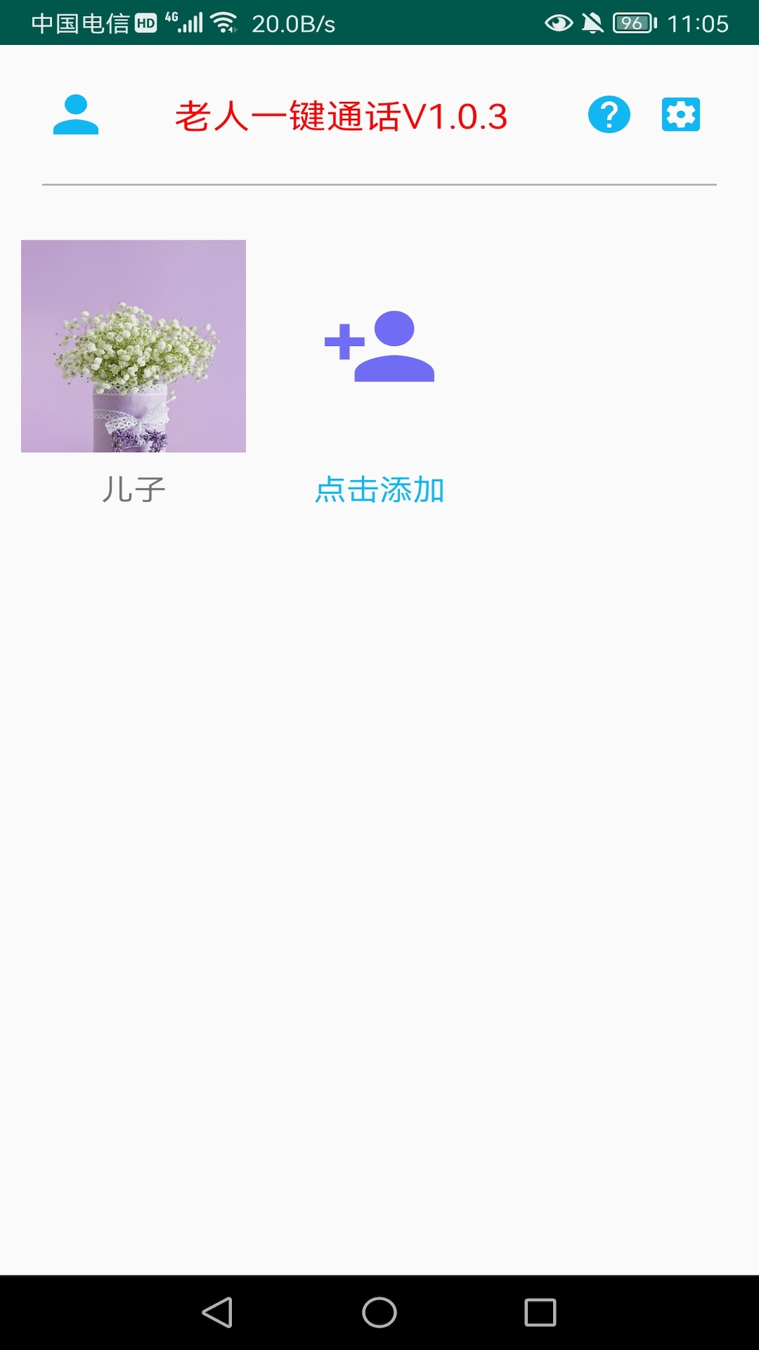 精彩截图-老人一键通话2026官方新版