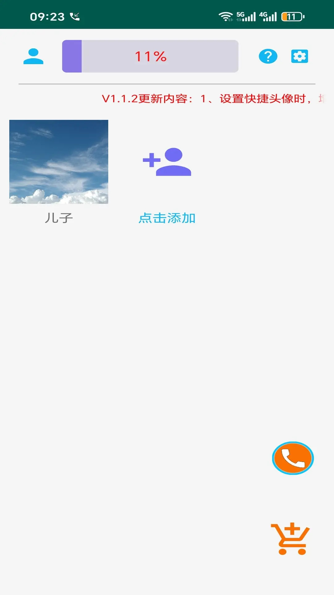 精彩截图-老人一键通话2026官方新版