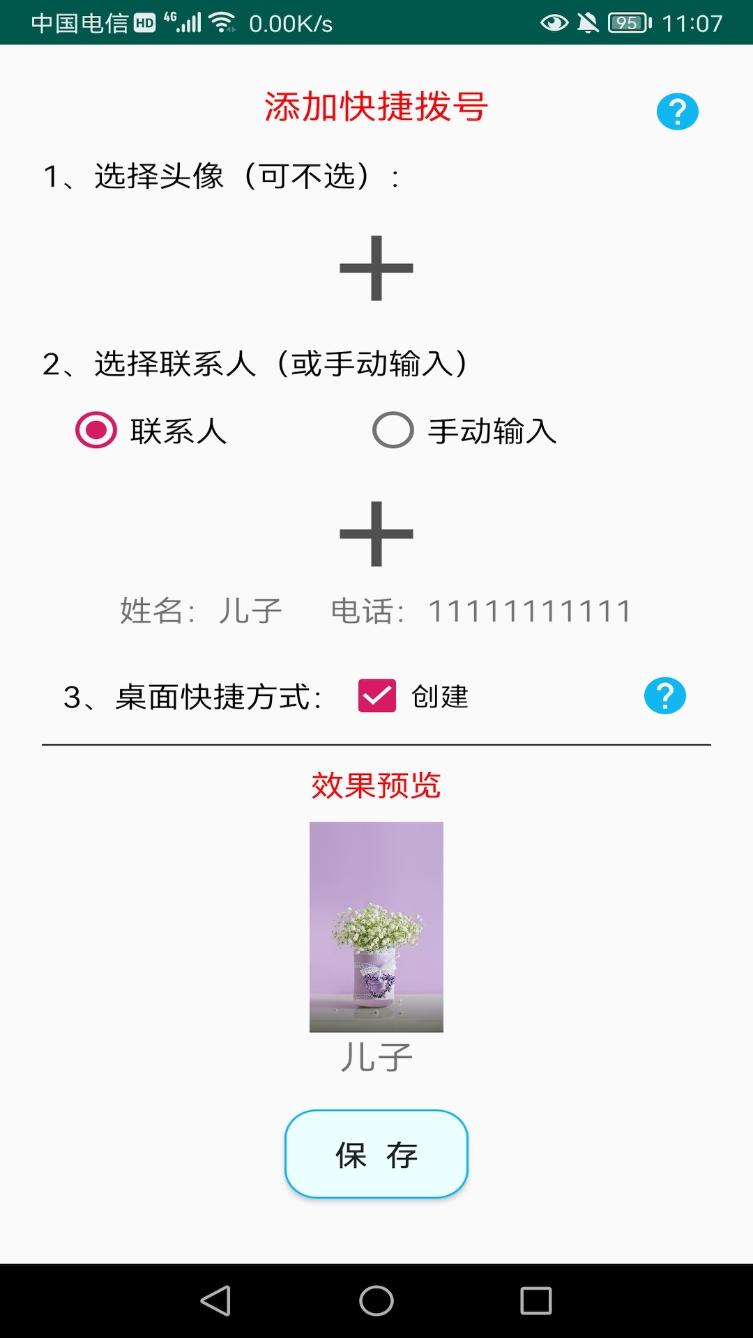 精彩截图-老人一键通话2026官方新版