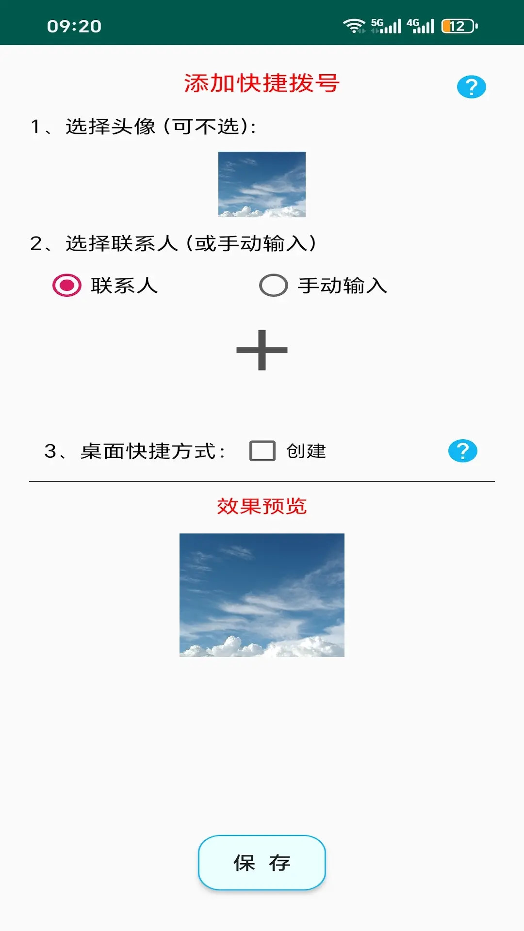 精彩截图-老人一键通话2026官方新版