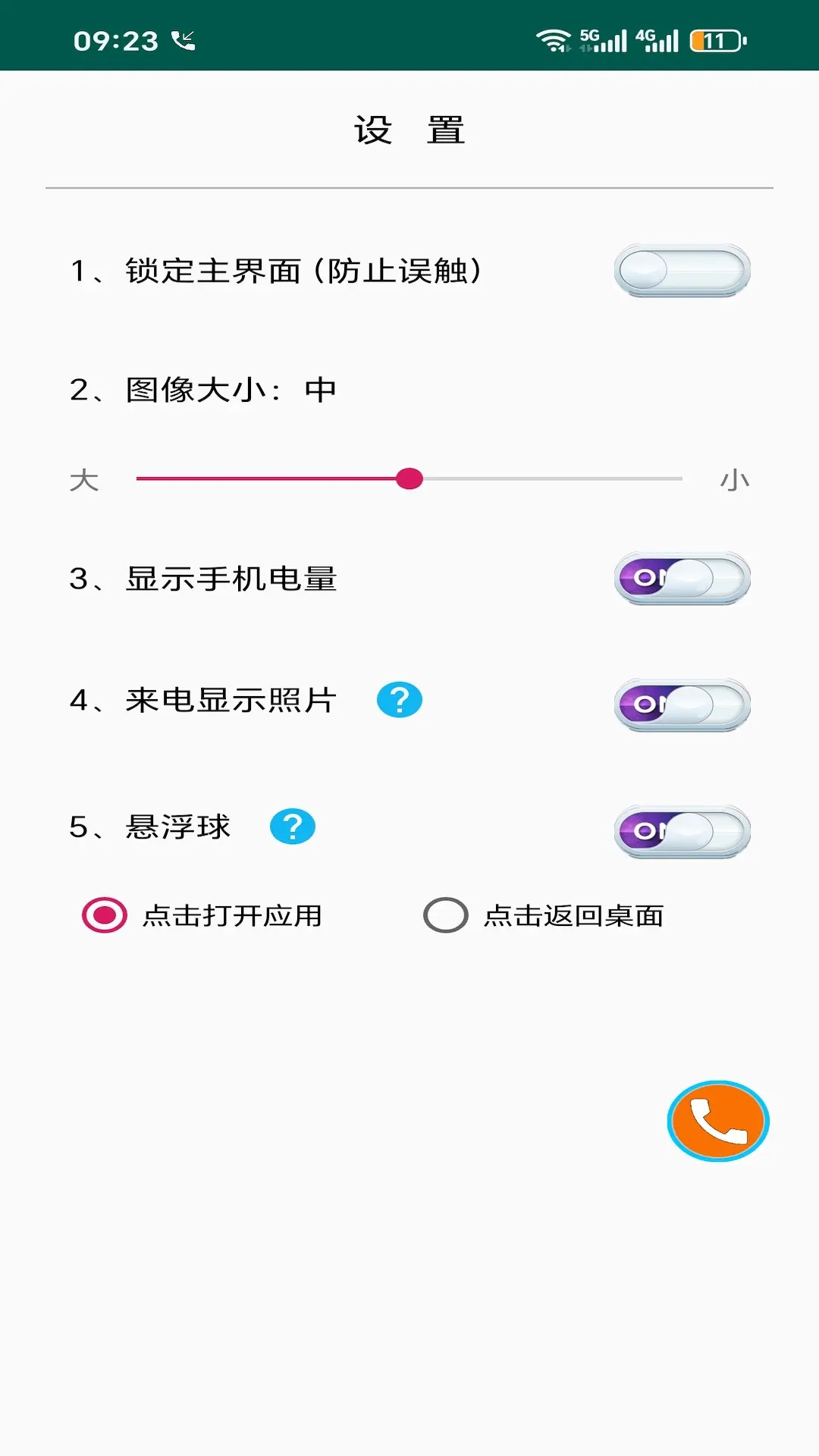 精彩截图-老人一键通话2026官方新版