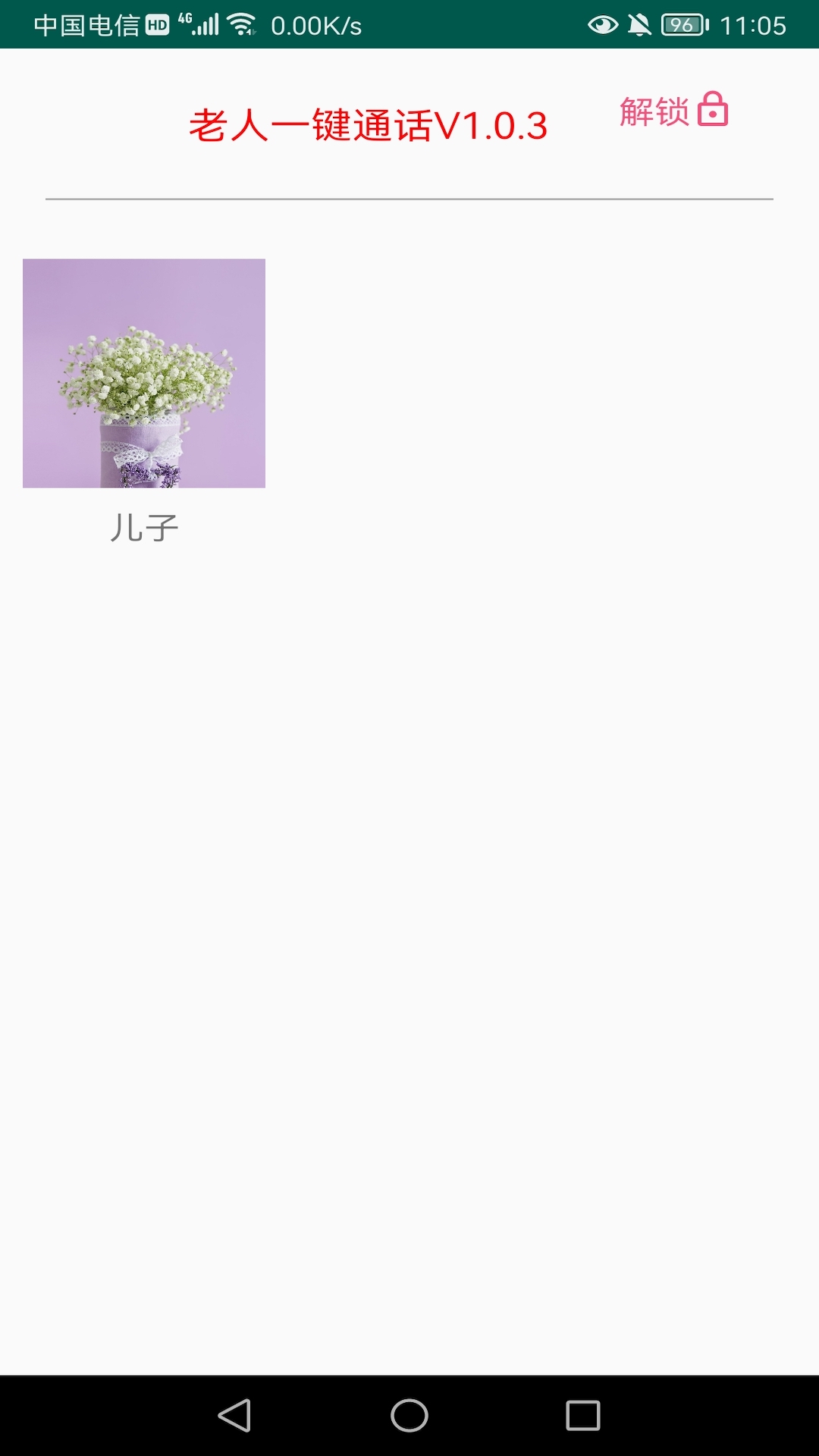 精彩截图-老人一键通话2026官方新版