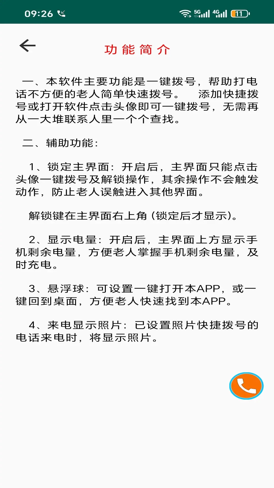 精彩截图-老人一键通话2026官方新版