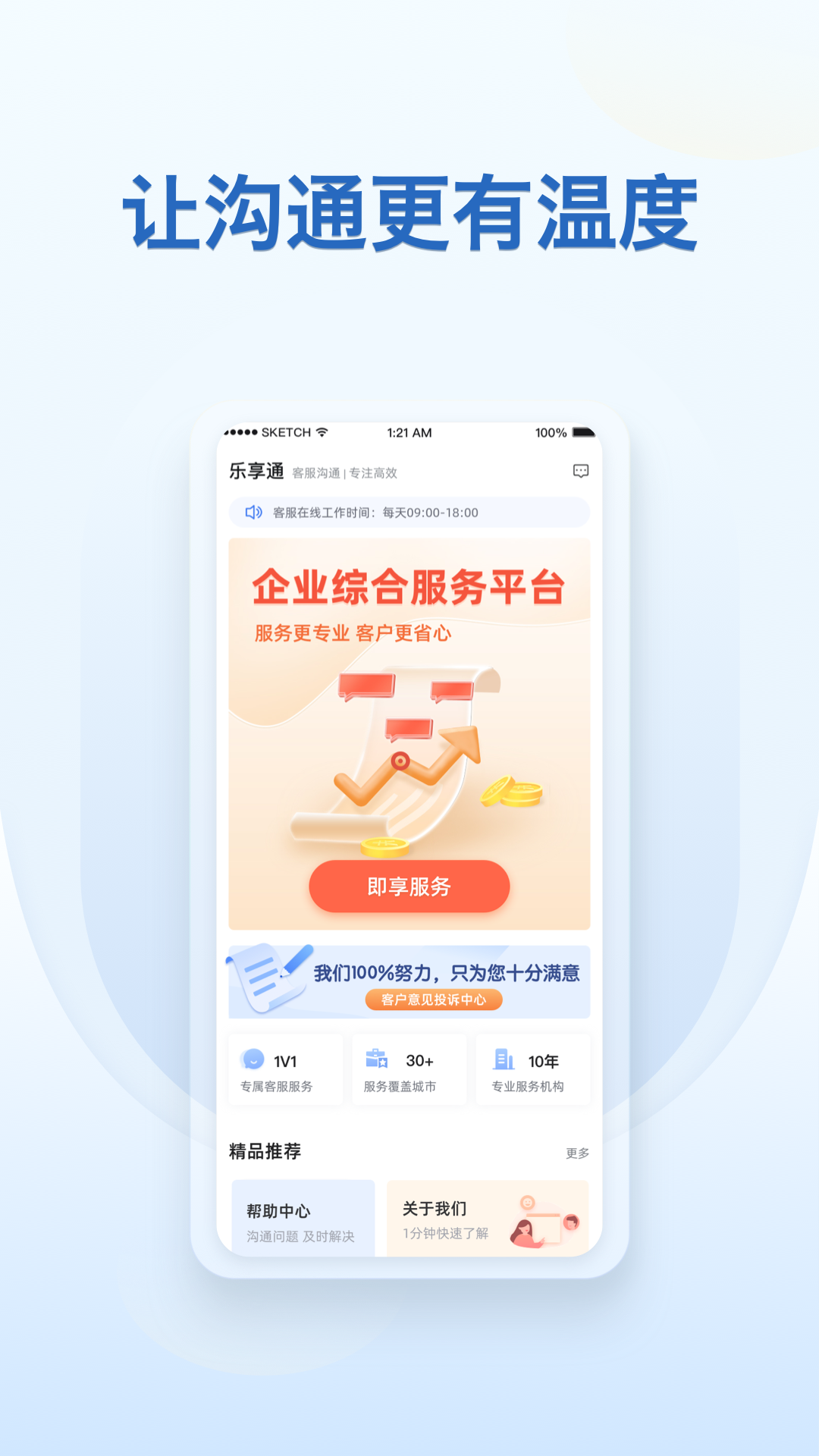 乐享通 截图 1