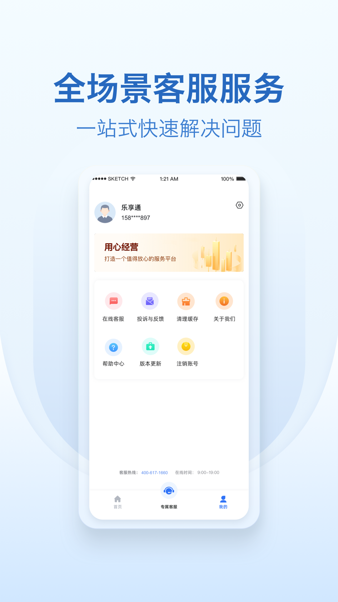 乐享通 截图 2