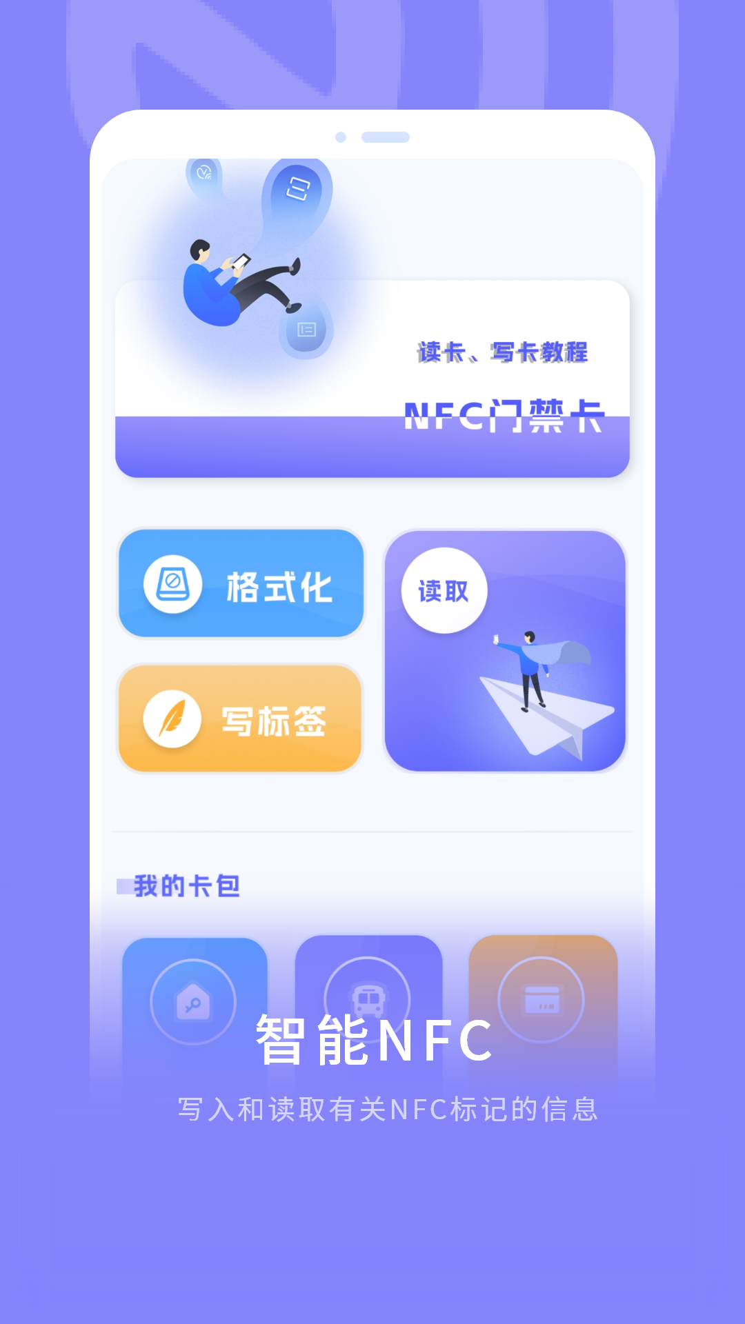 精彩截图-NFC门禁卡2026官方新版