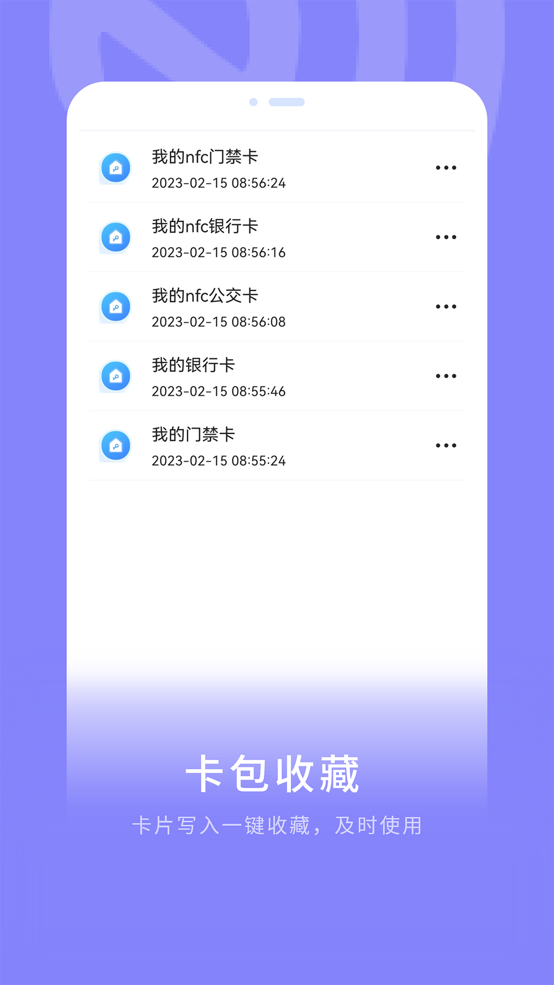 精彩截图-NFC门禁卡2026官方新版