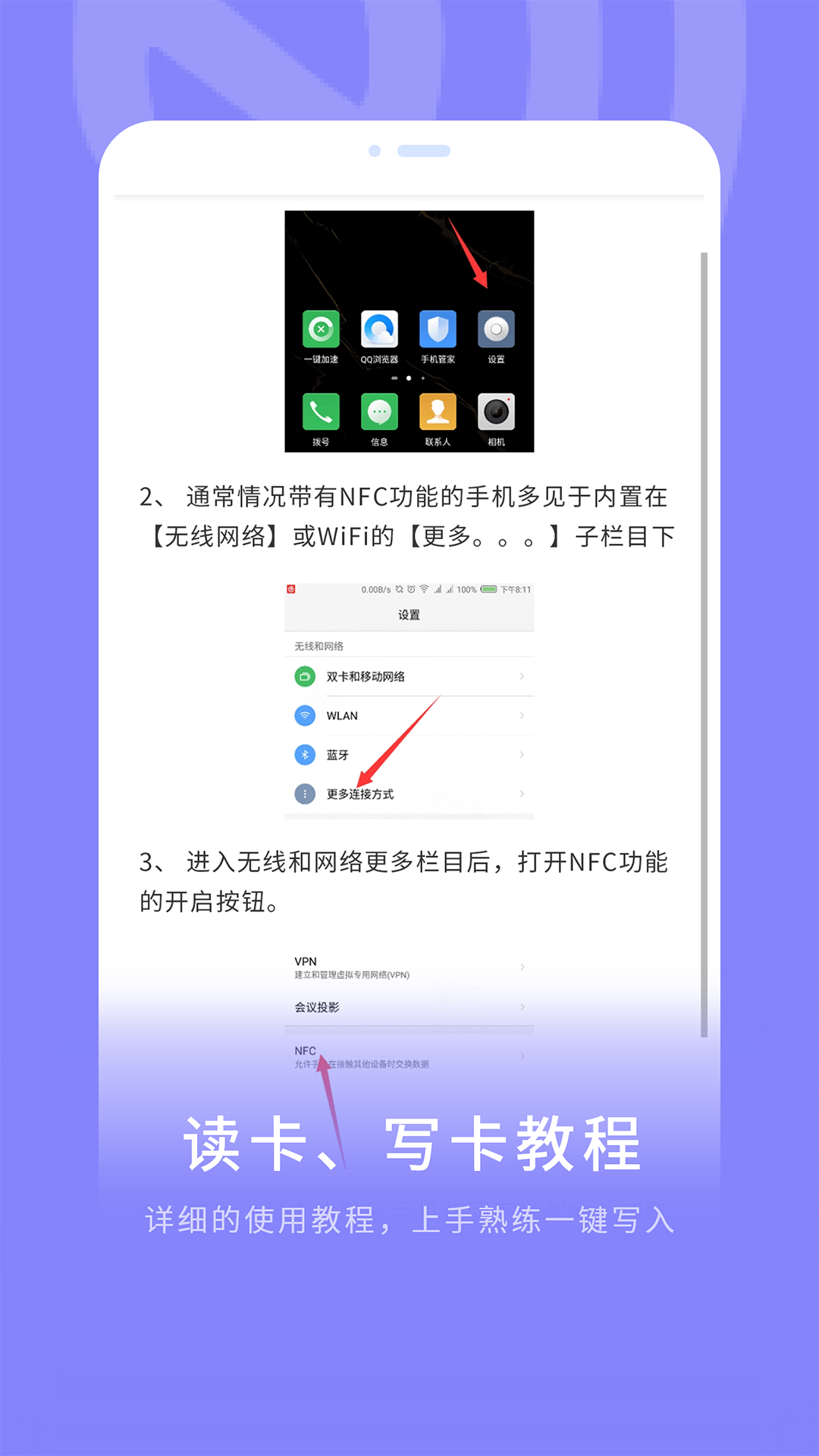 精彩截图-NFC门禁卡2026官方新版