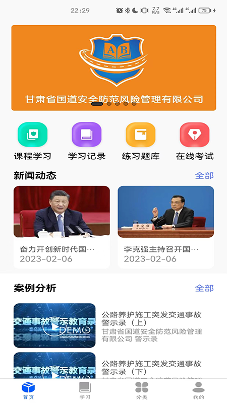 精彩截图-道安培训2025官方新版