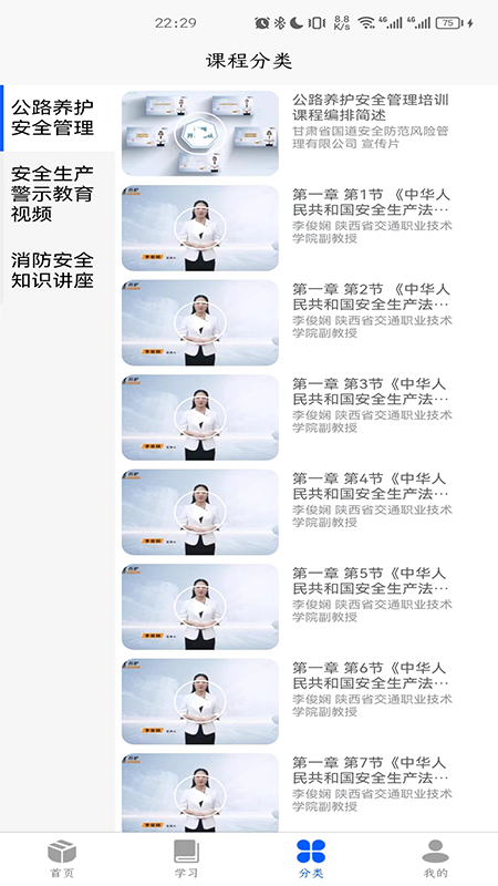 精彩截图-道安培训2025官方新版
