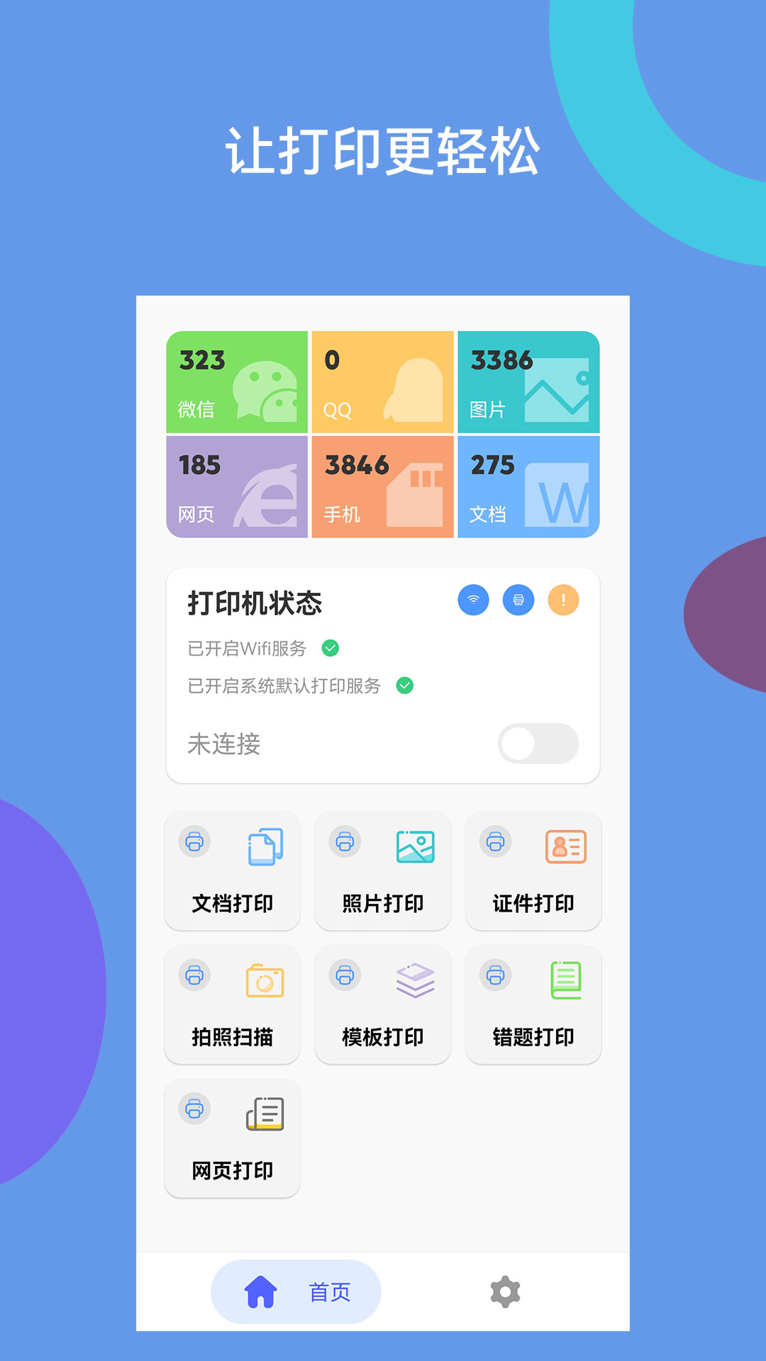 精彩截图-爱佳能打印机全能王2025官方新版