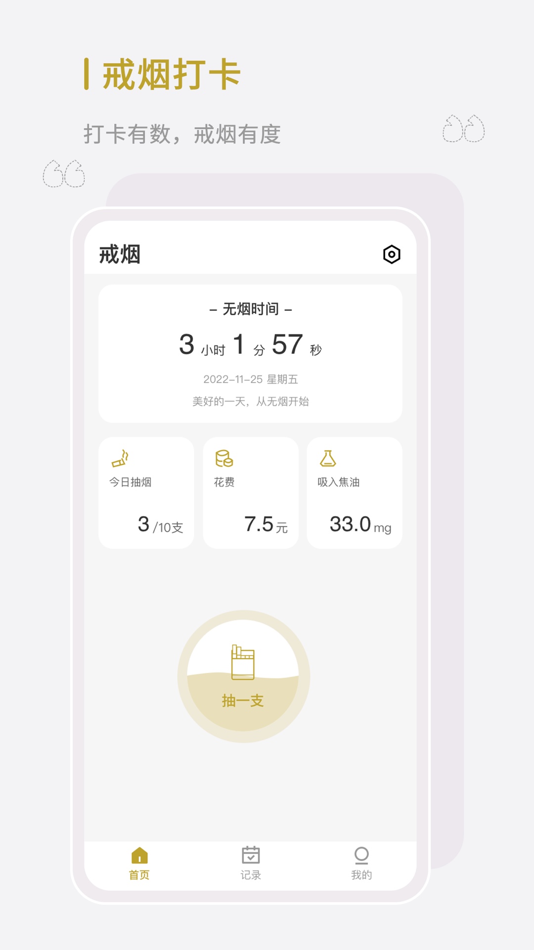 精彩截图-全栈戒烟2026官方新版