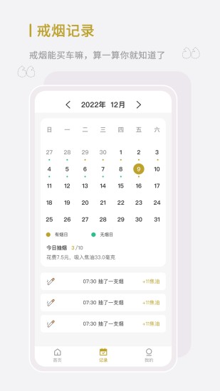 精彩截图-全栈戒烟2024官方新版