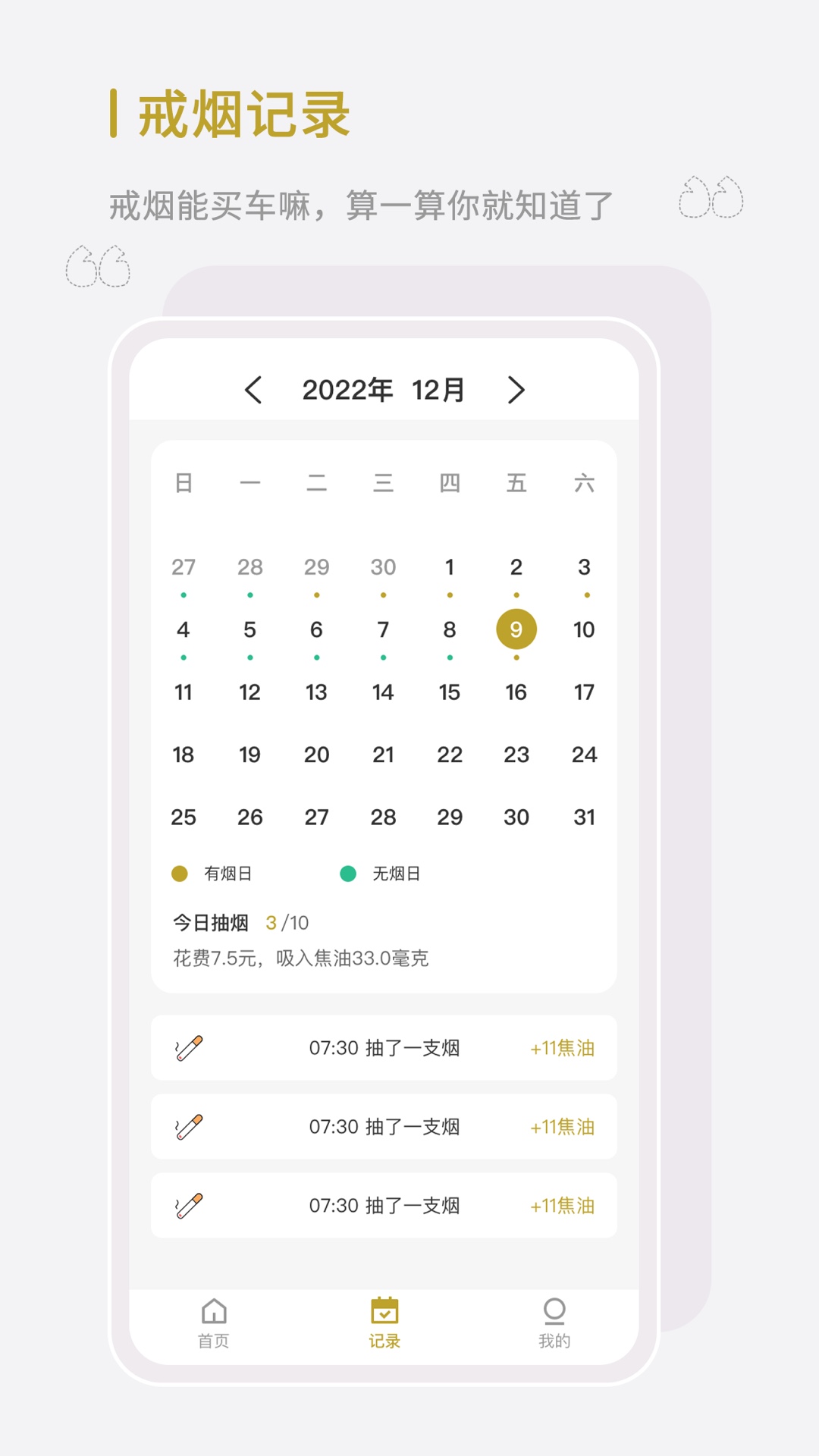精彩截图-全栈戒烟2026官方新版