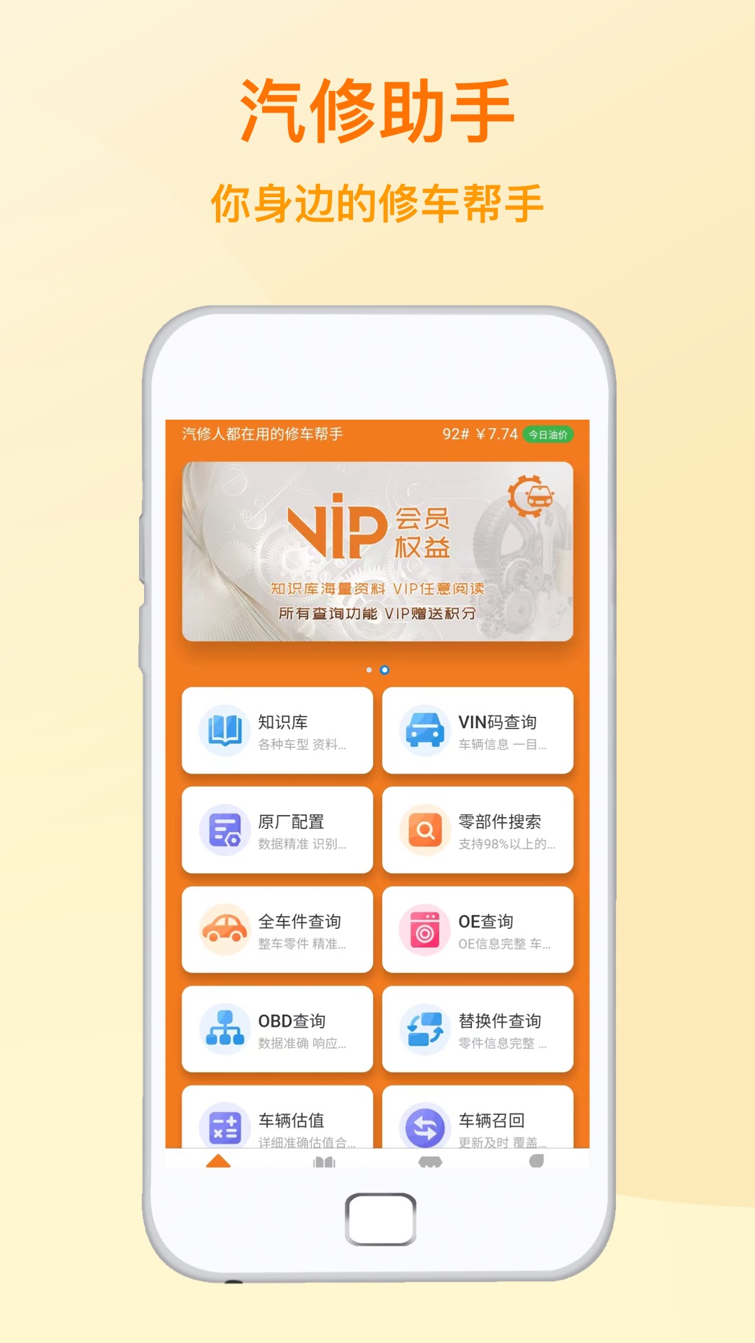 精彩截图-汽修助手2023官方新版