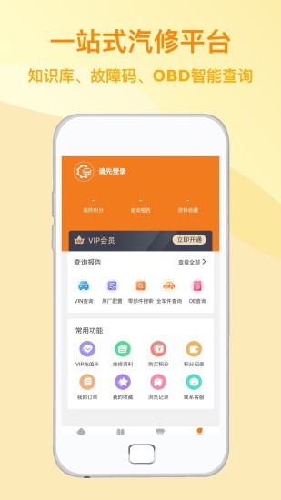 精彩截图-汽修助手2024官方新版