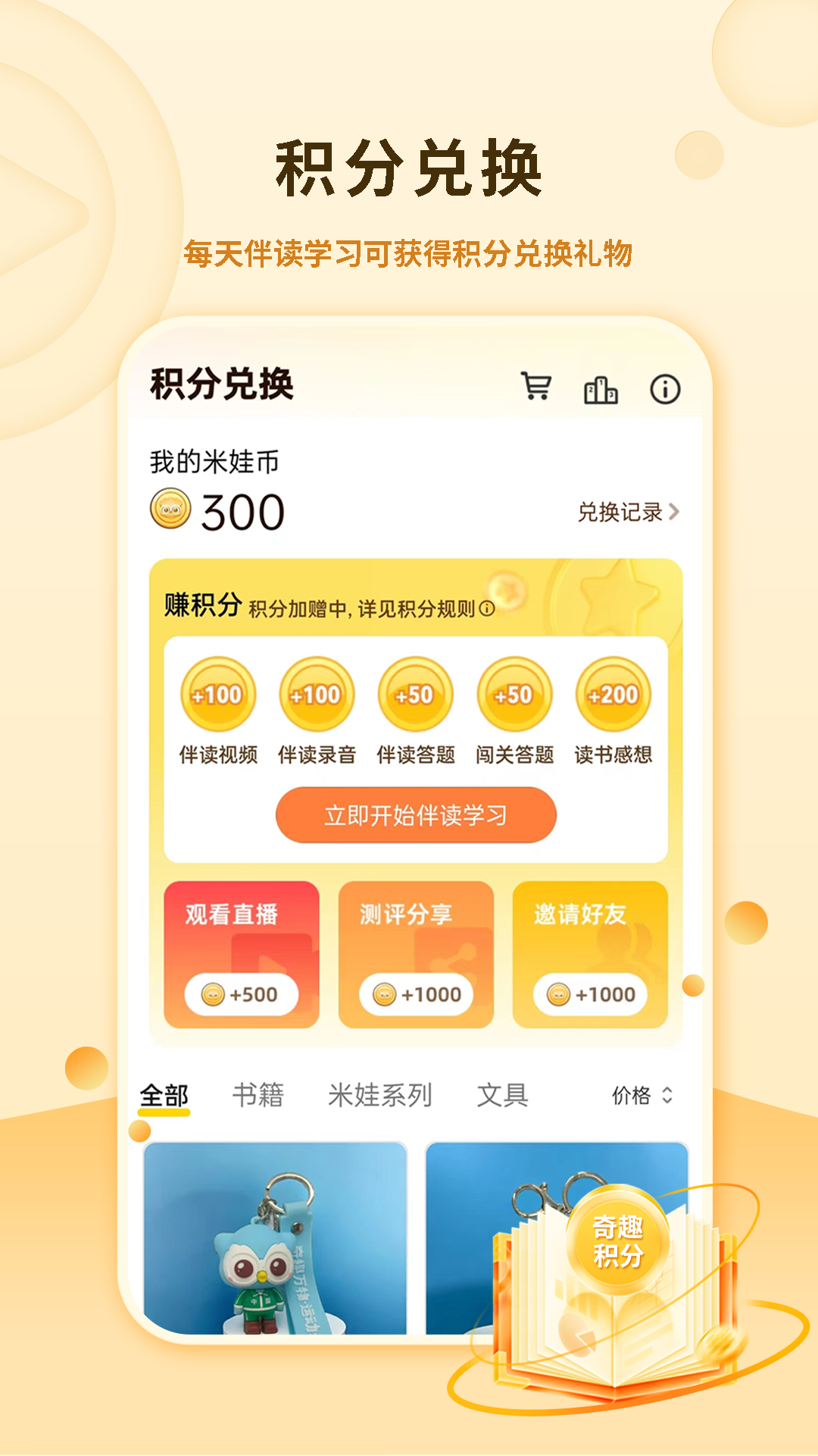 精彩截图-奇趣读书馆2025官方新版