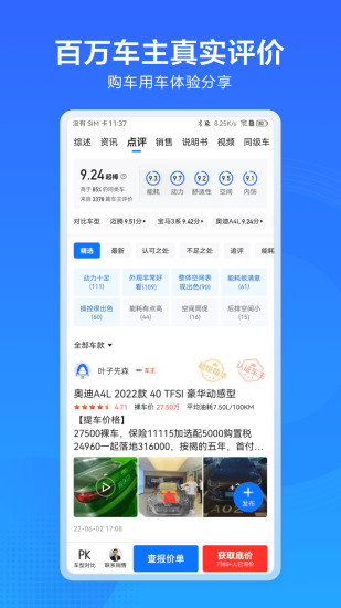 精彩截图-汽车惠2024官方新版