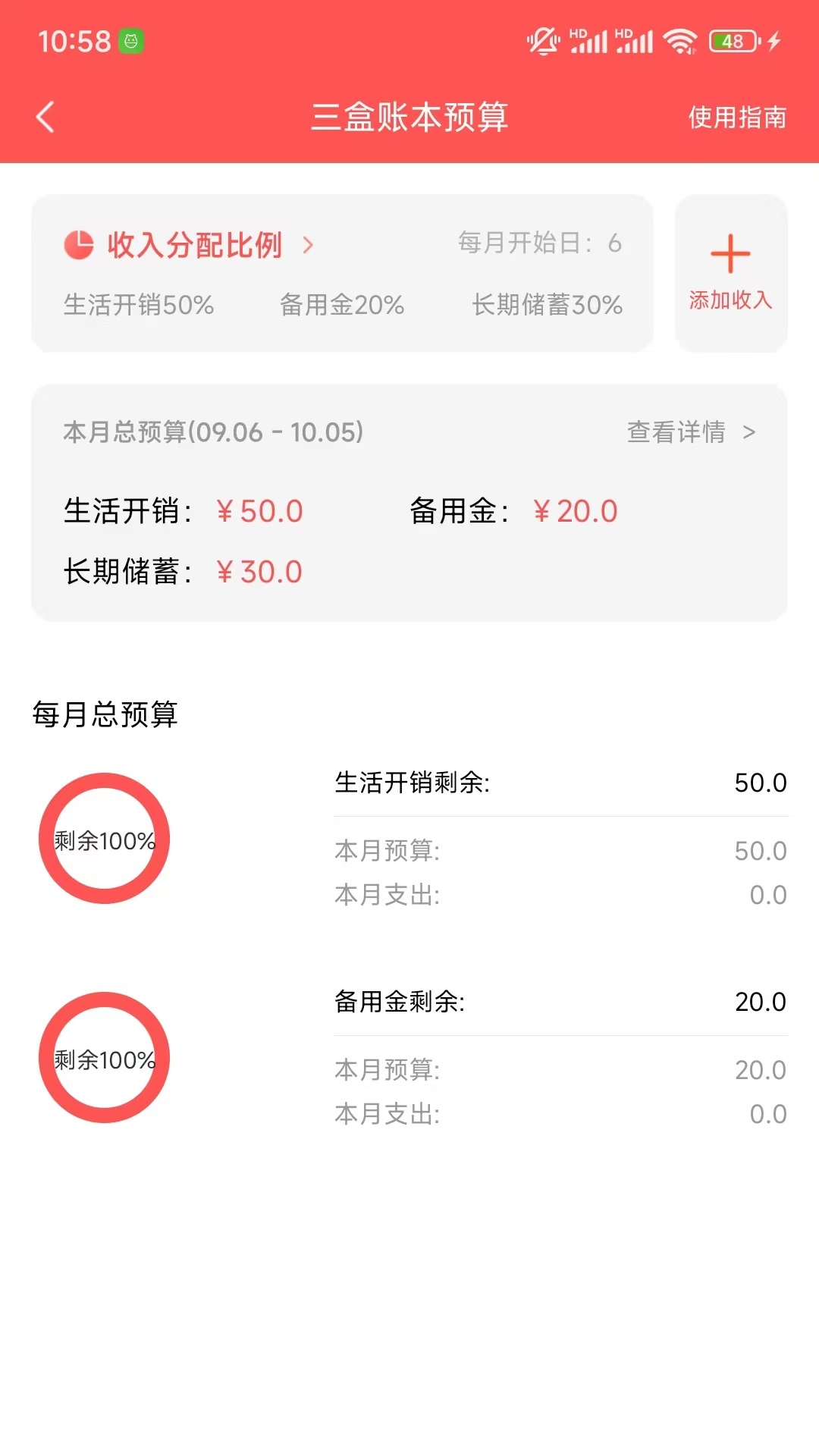 精彩截图-年糕记账2026官方新版