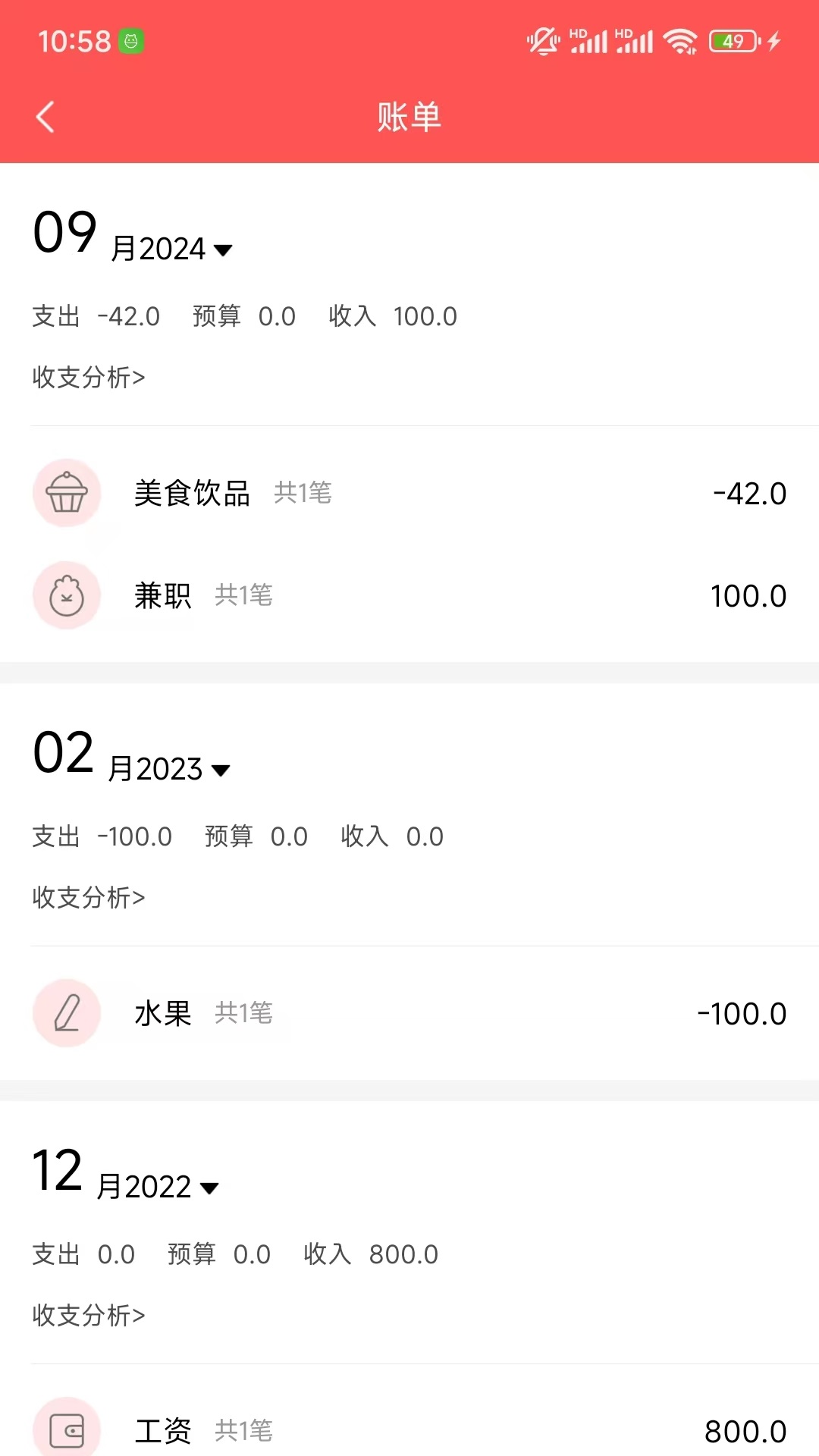 精彩截图-年糕记账2026官方新版