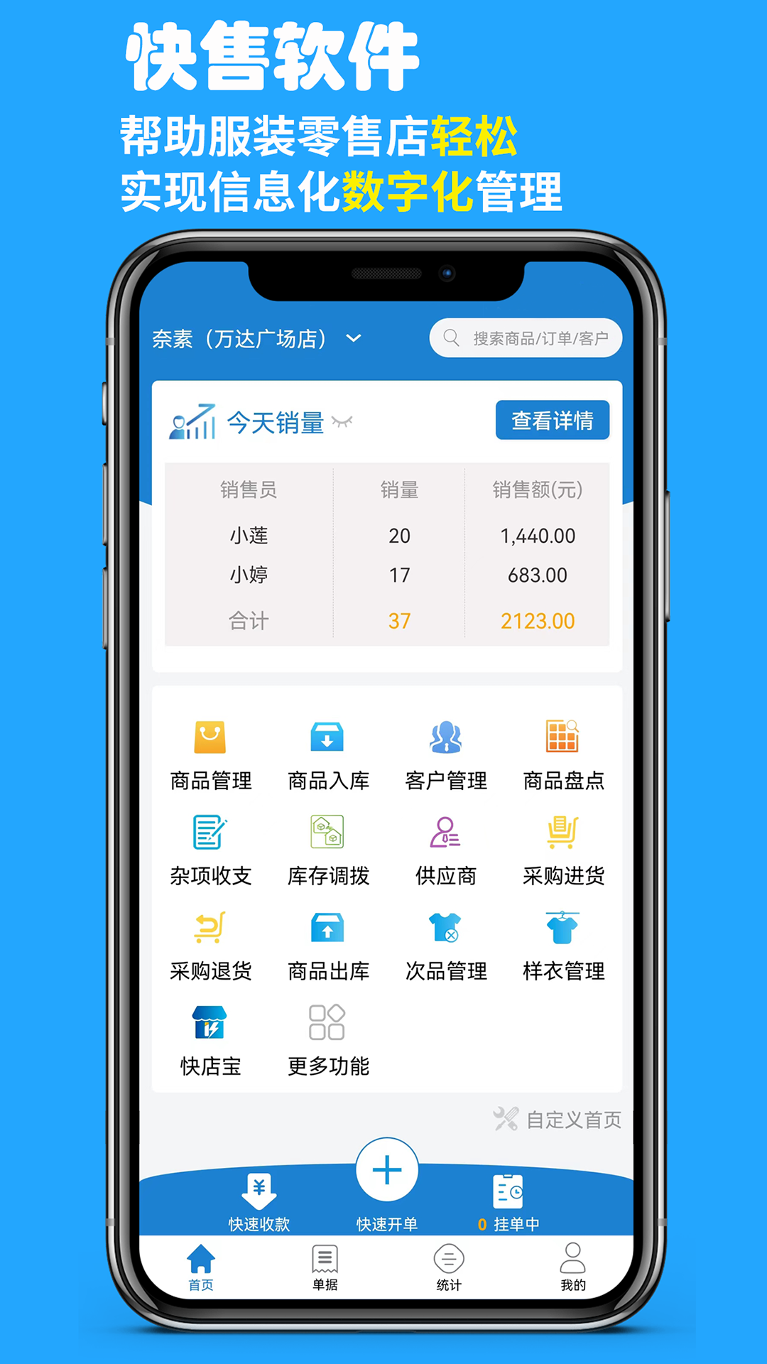 精彩截图-快售零售版2026官方新版