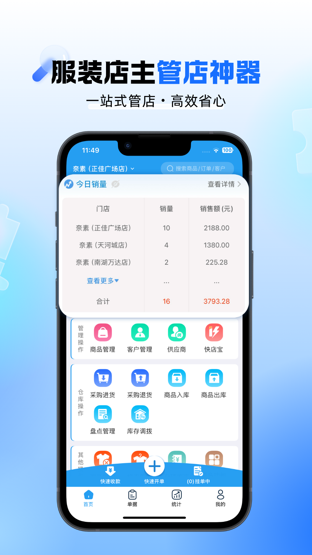 精彩截图-快售零售版2026官方新版