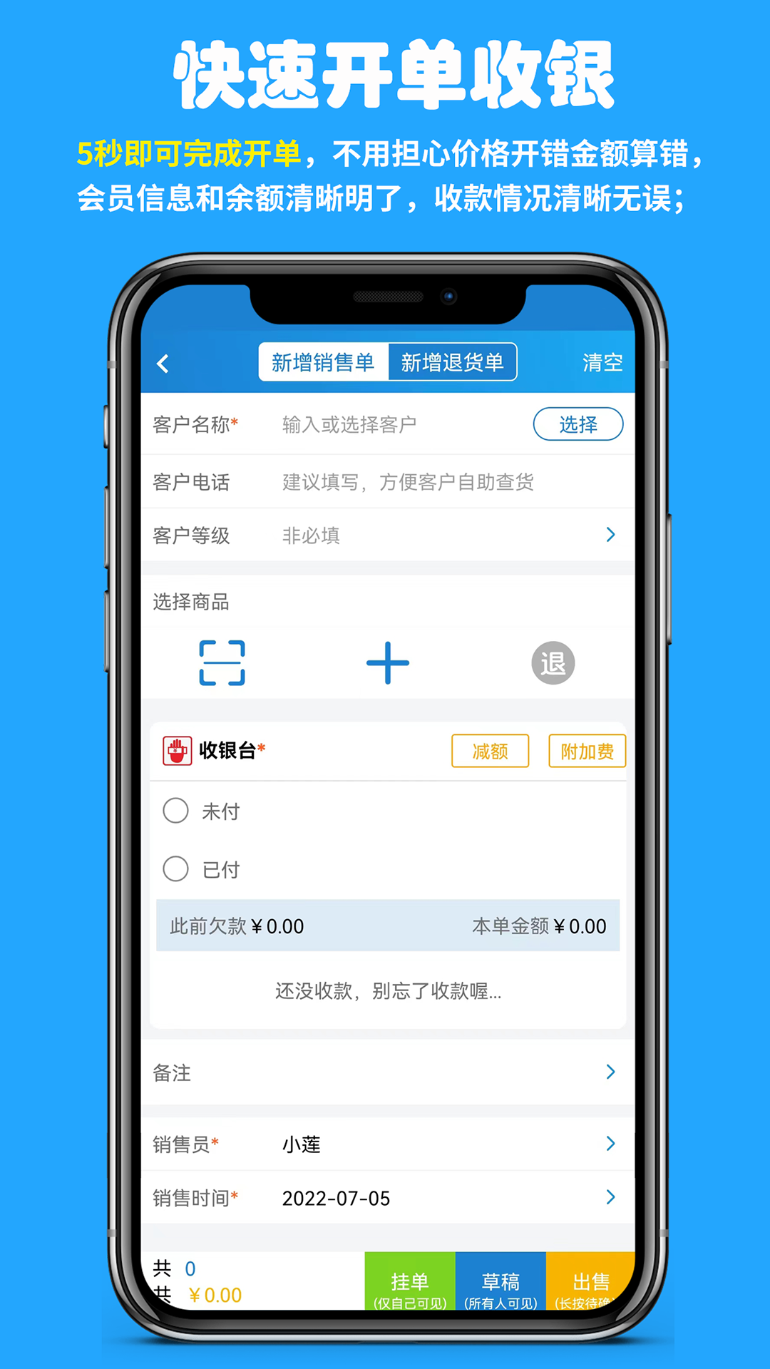 精彩截图-快售零售版2026官方新版