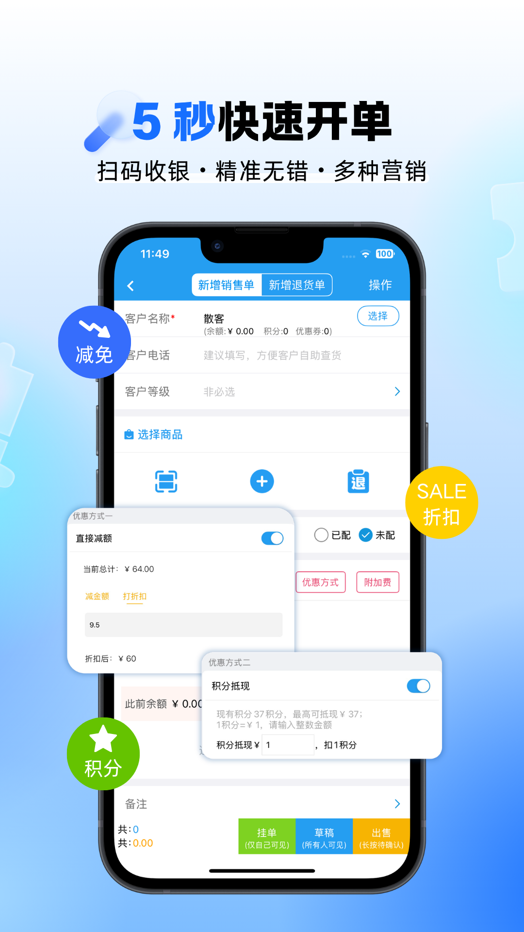 精彩截图-快售零售版2026官方新版