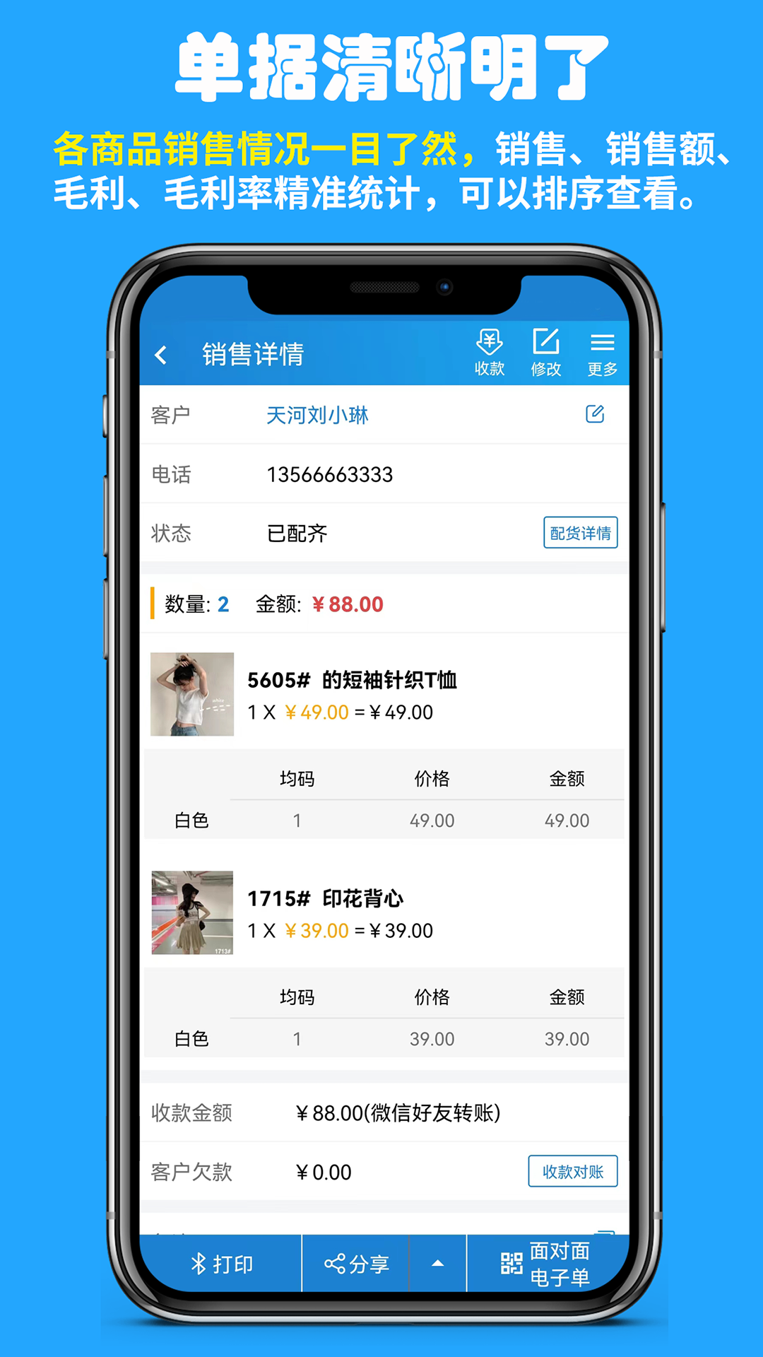 精彩截图-快售零售版2026官方新版