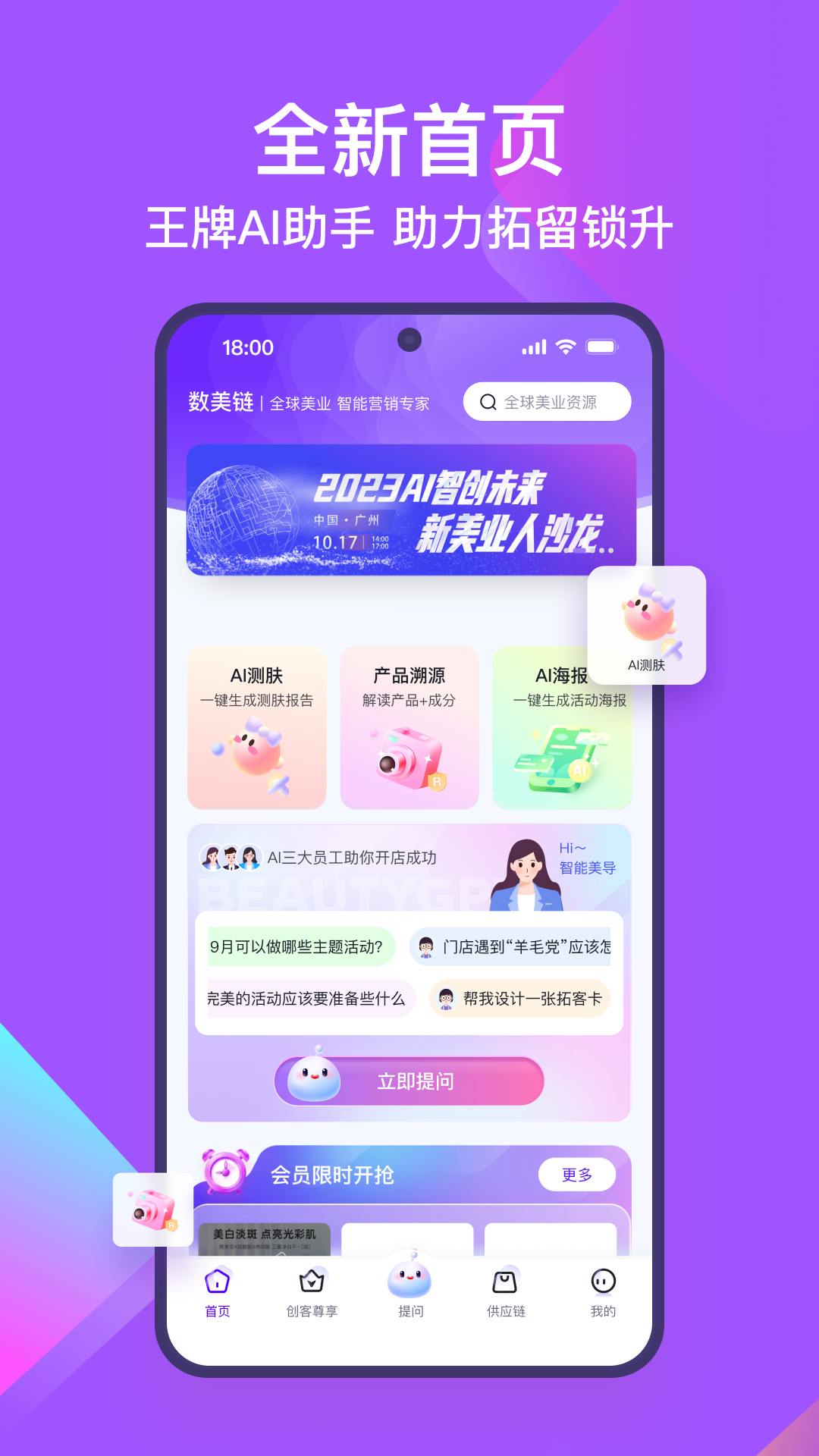 精彩截图-数美链门店版2025官方新版
