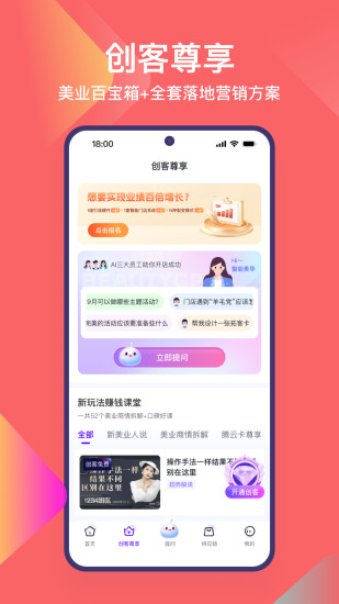 精彩截图-数美链门店版2024官方新版