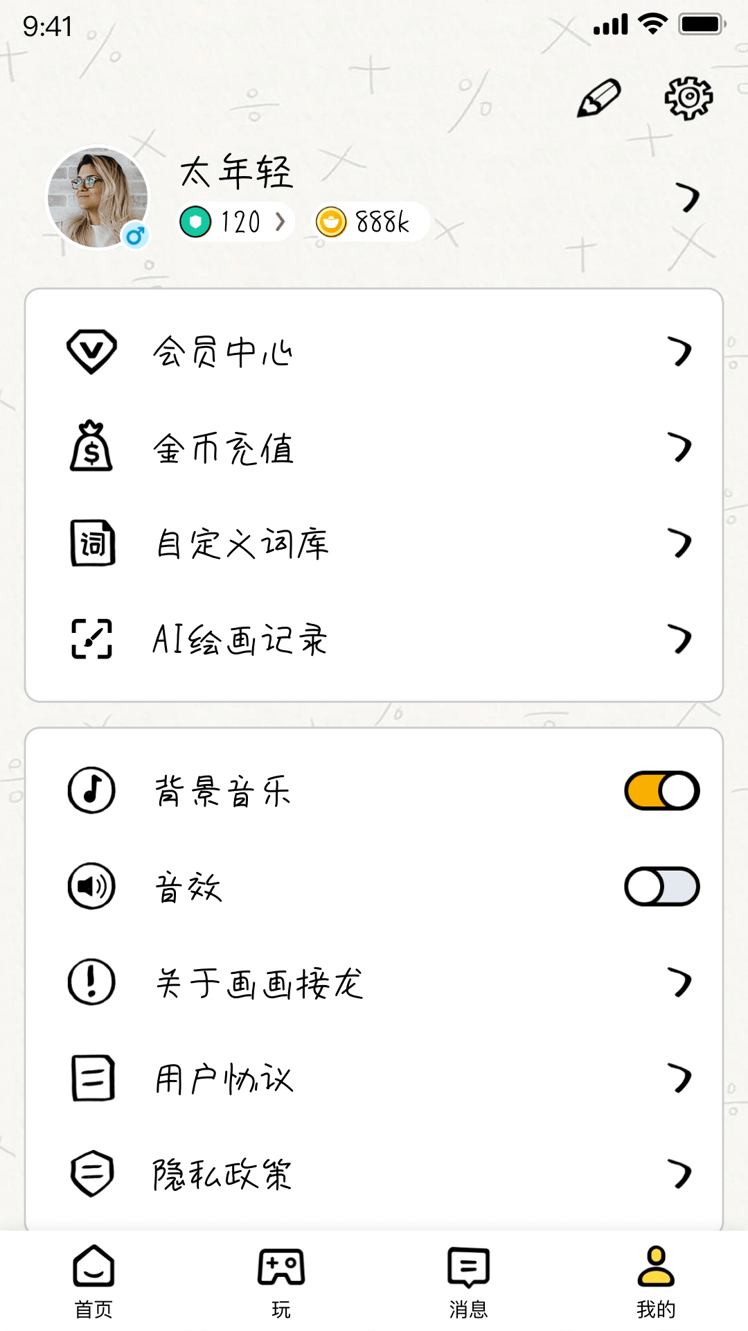 精彩截图-我是画手2025官方新版