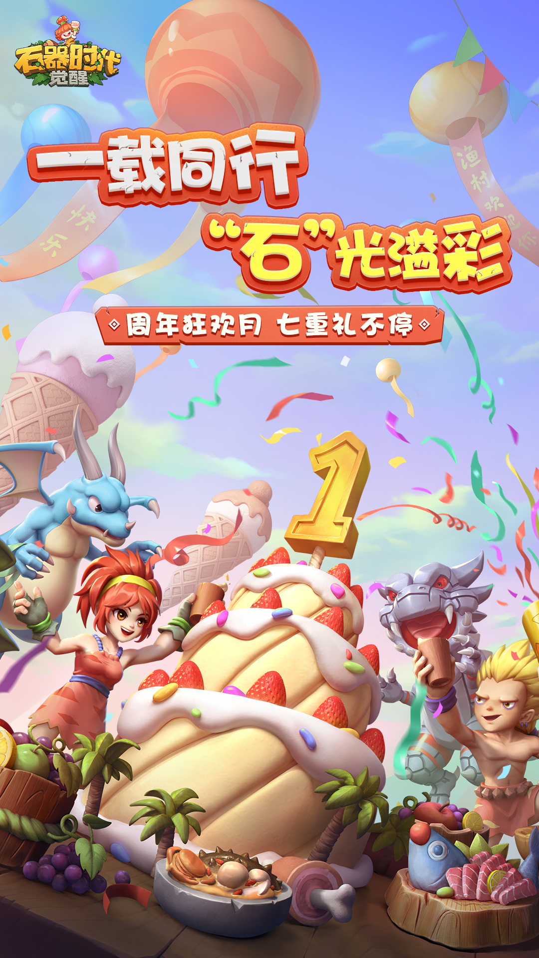 石器时代：觉醒截图