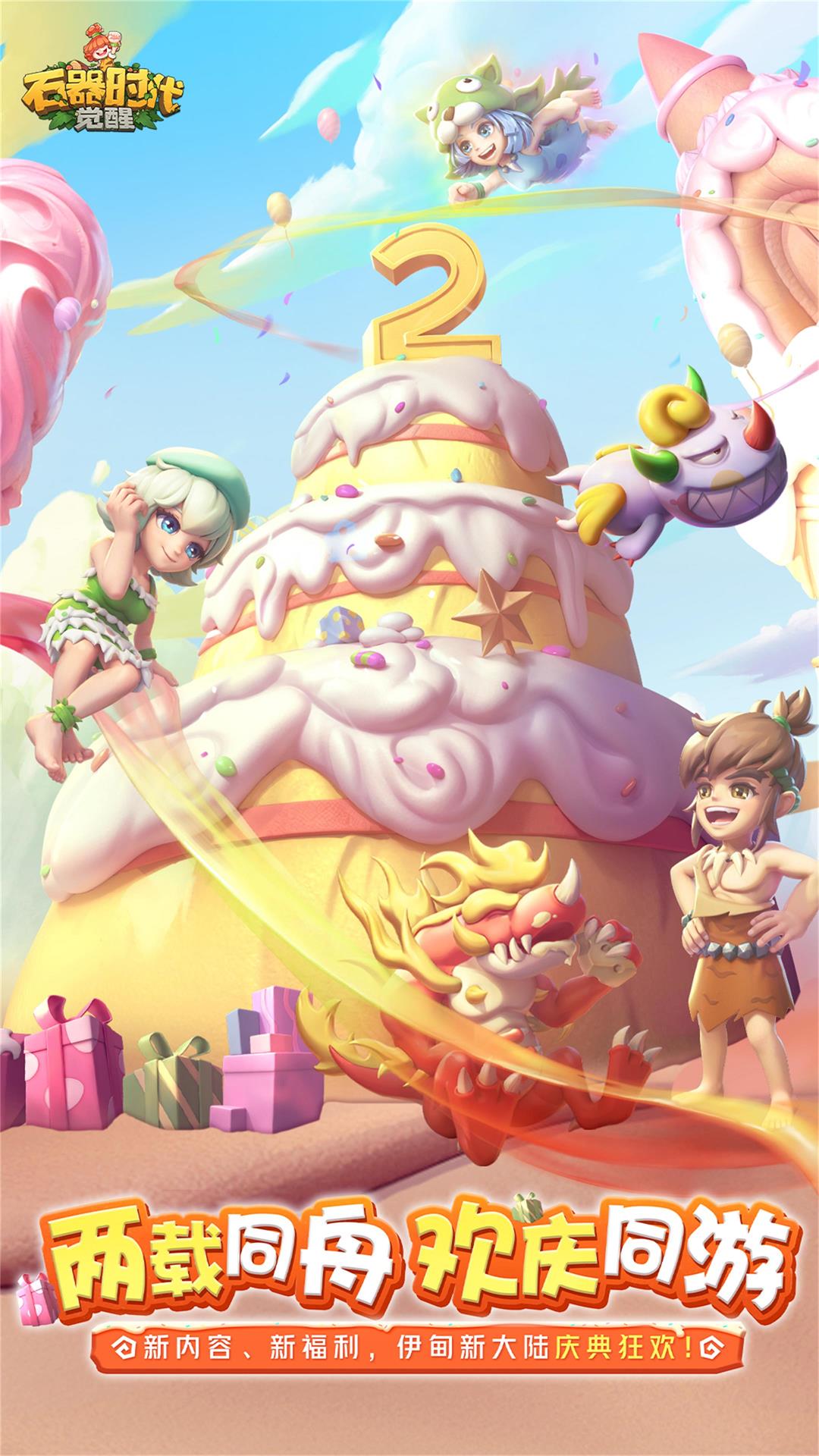 精彩截图-石器时代：觉醒2025官方新版