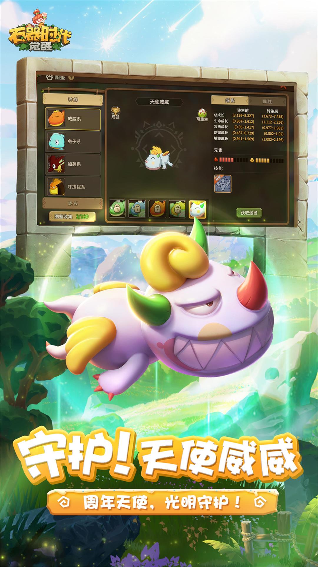 精彩截图-石器时代：觉醒2025官方新版