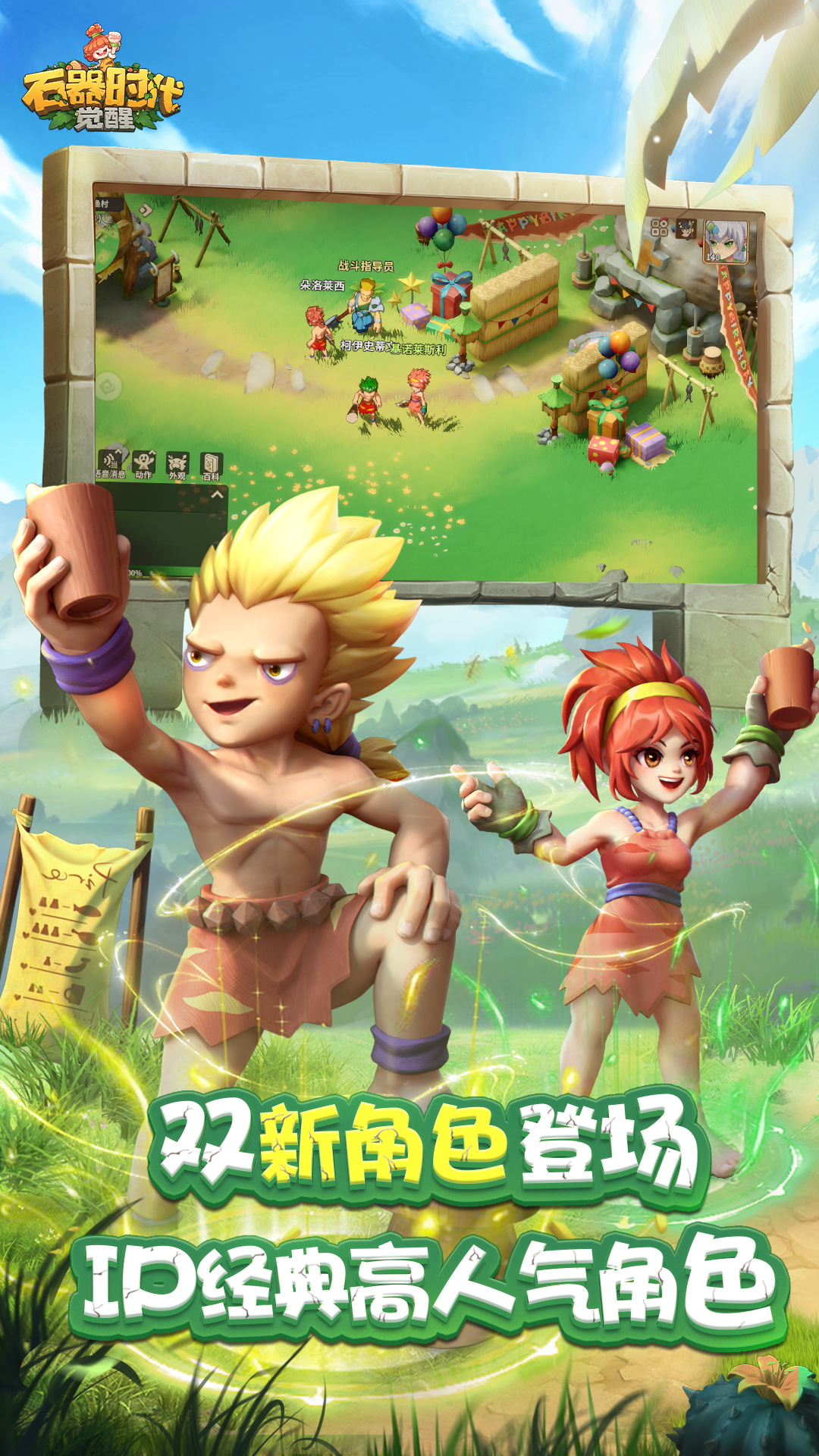 石器时代：觉醒截图