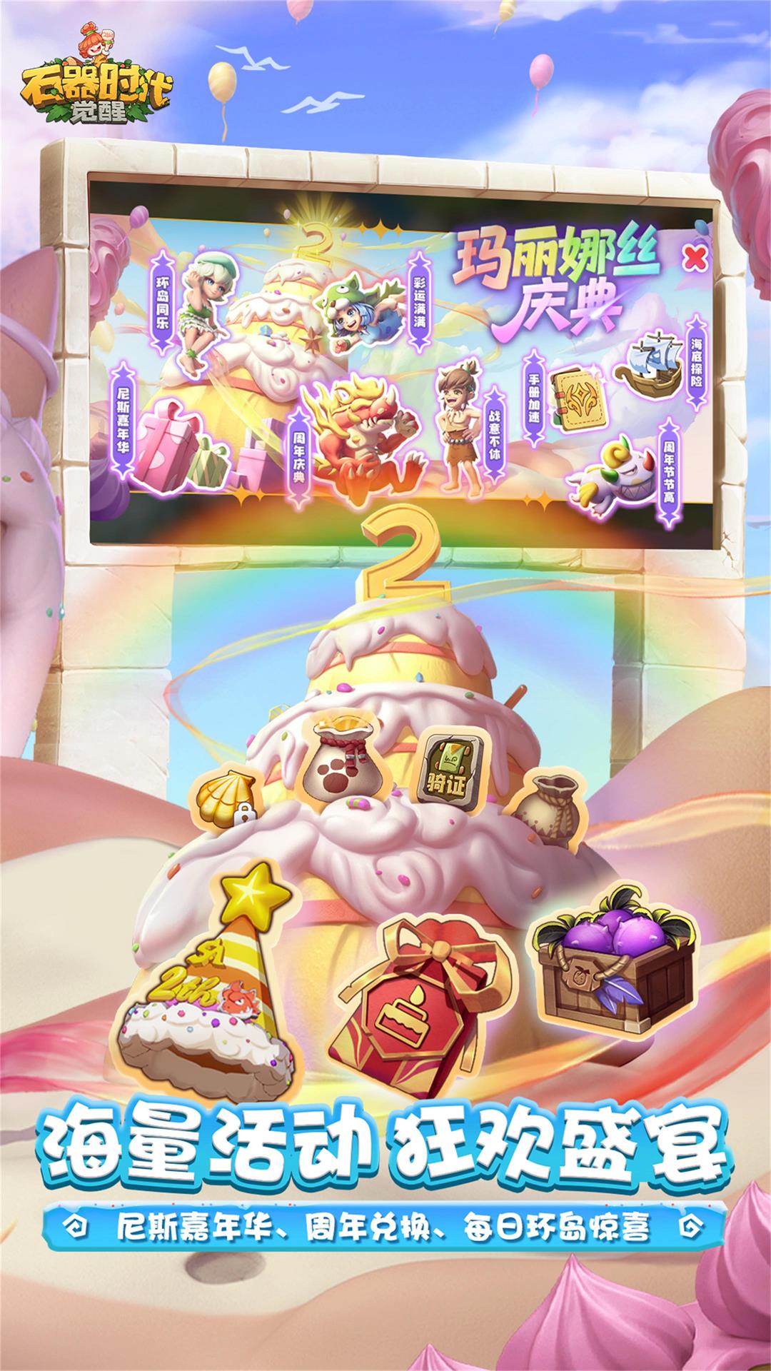 精彩截图-石器时代：觉醒2025官方新版