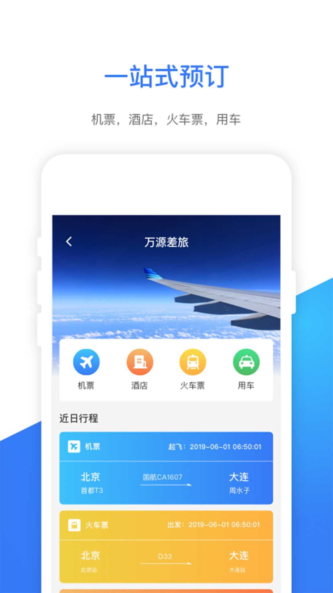 精彩截图-船舶e差旅2026官方新版