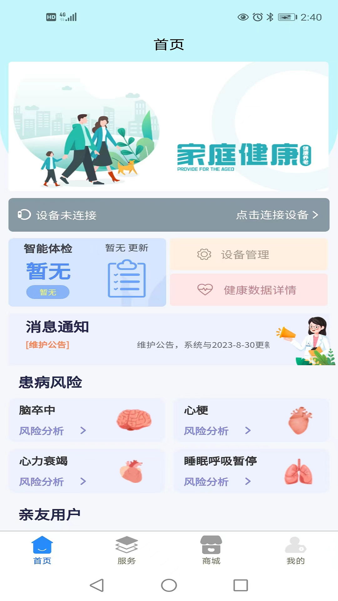 精彩截图-家庭健康2025官方新版