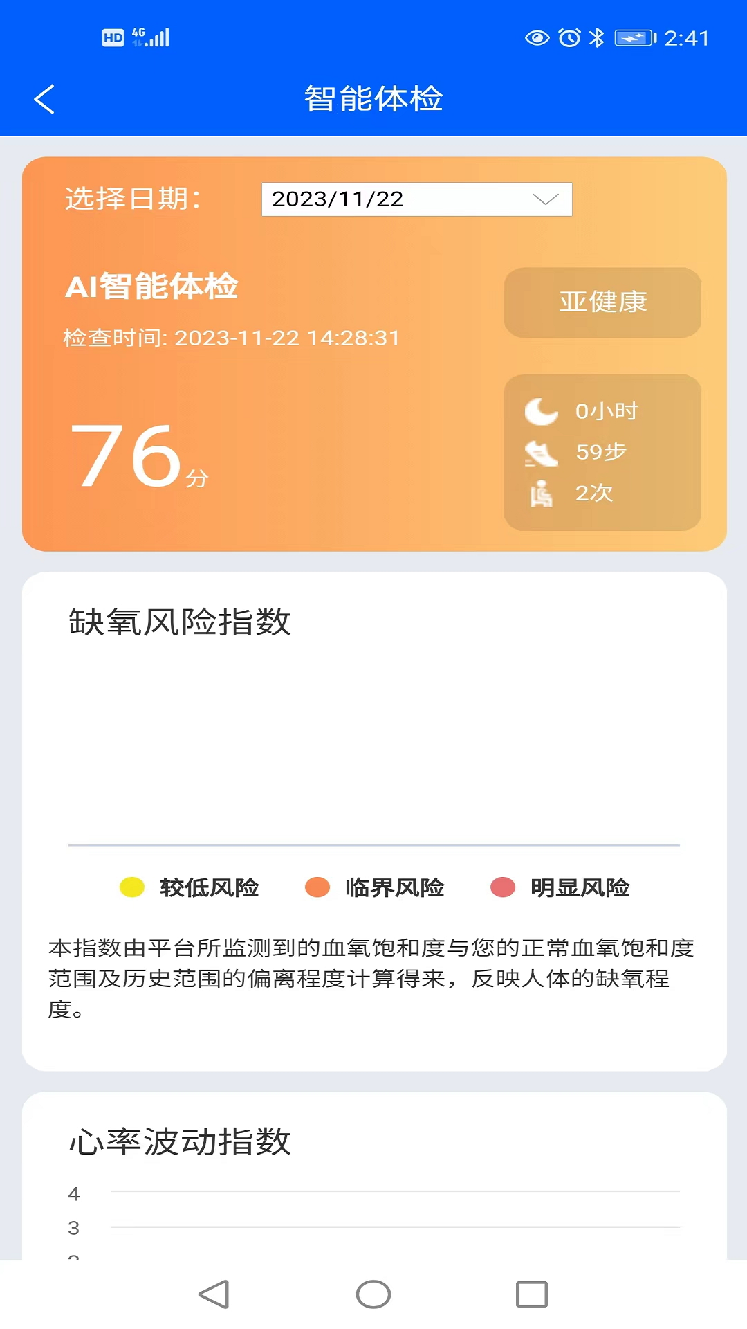 精彩截图-家庭健康2025官方新版
