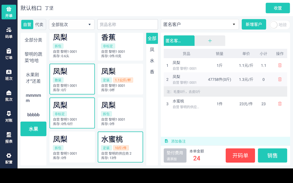 精彩截图-鲜大师Pad版2026官方新版