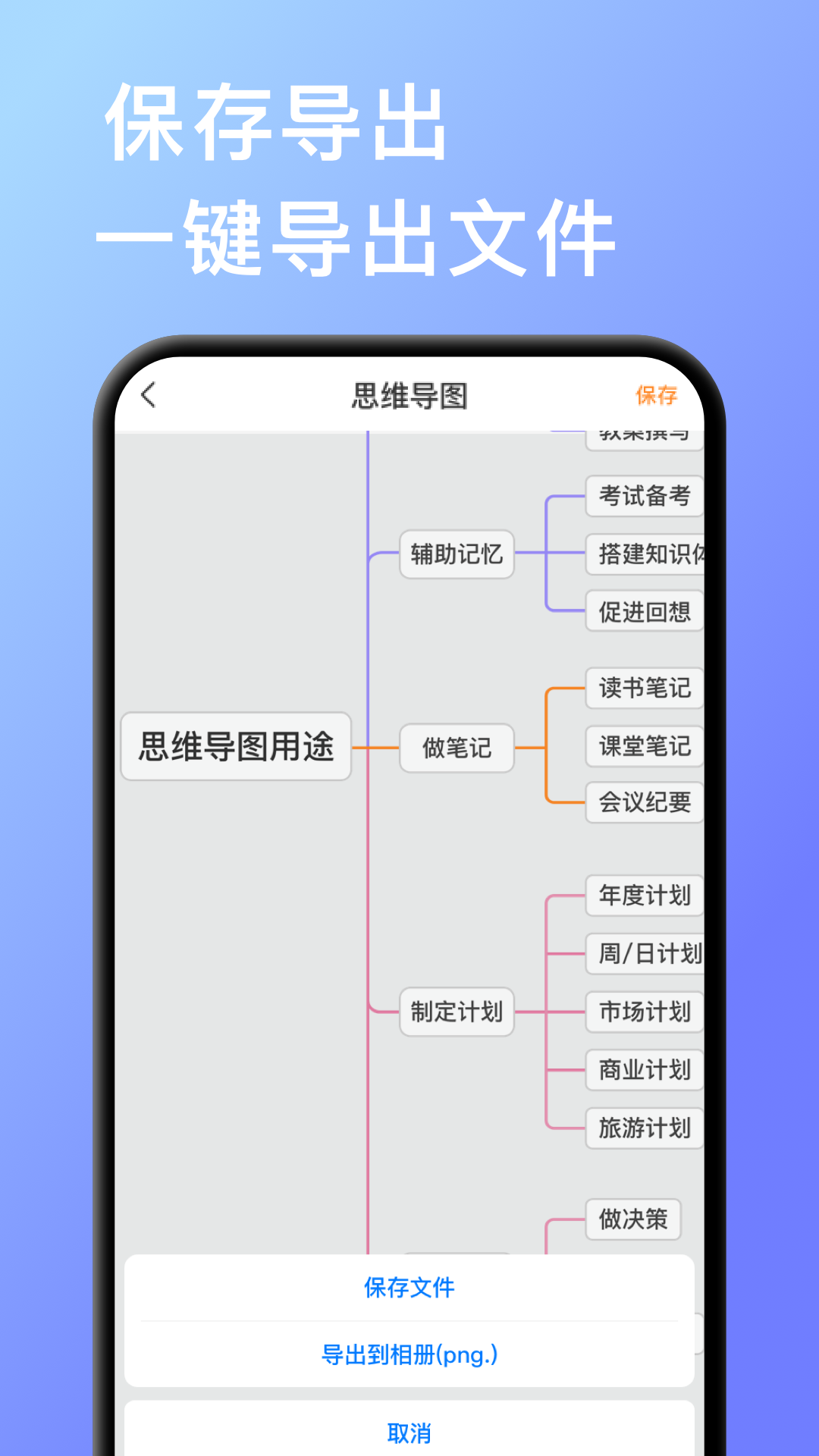 精彩截图-手机思维导图2026官方新版