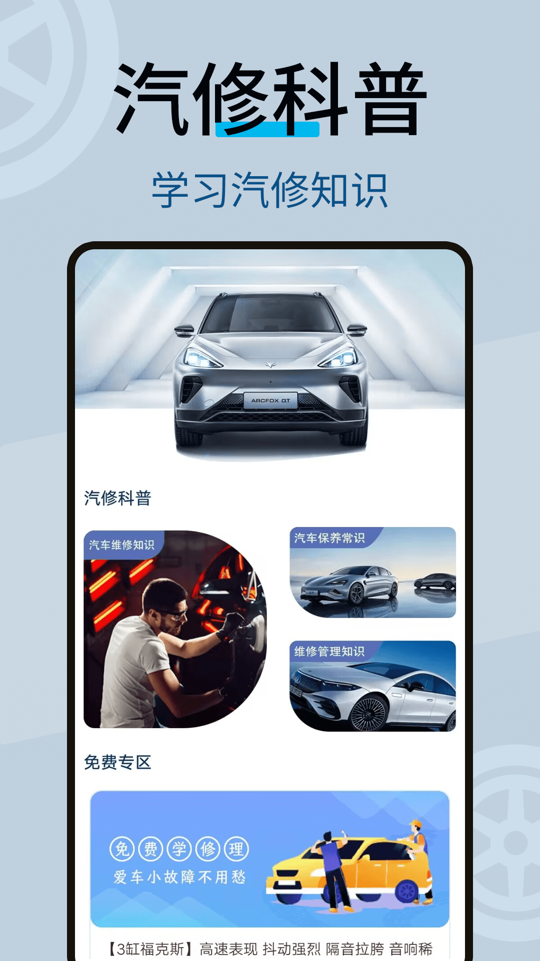 精彩截图-修车宝2026官方新版